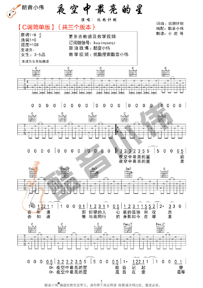夜空中最亮的星吉他谱1-逃跑计划-C调指法