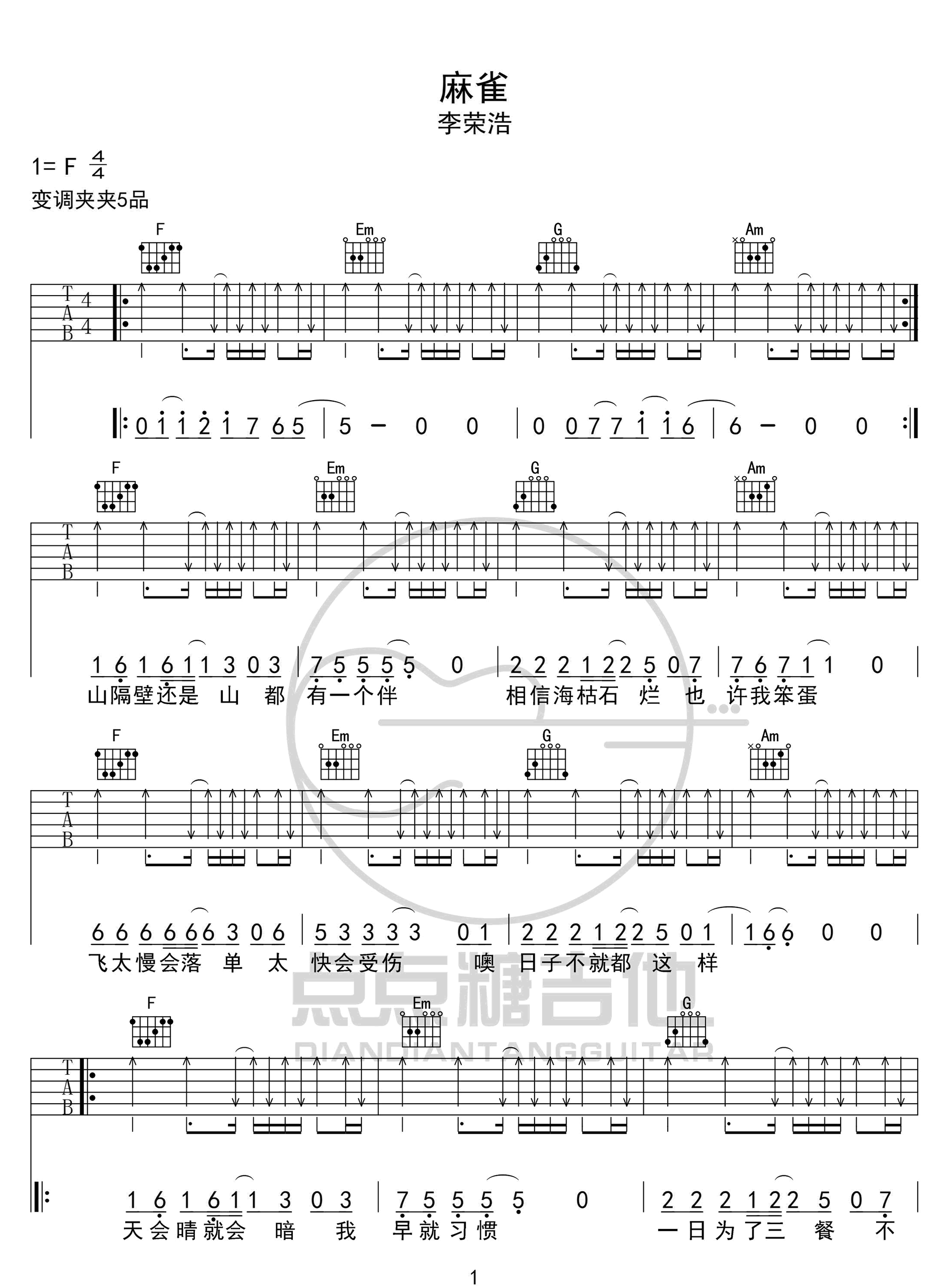麻雀吉他谱1-李荣浩-C调指法