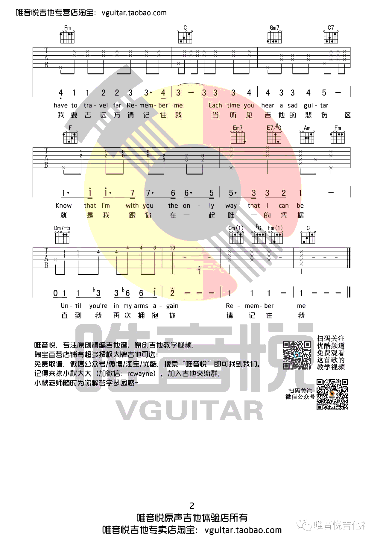 请记住我吉他谱2-毛不易-C调指法