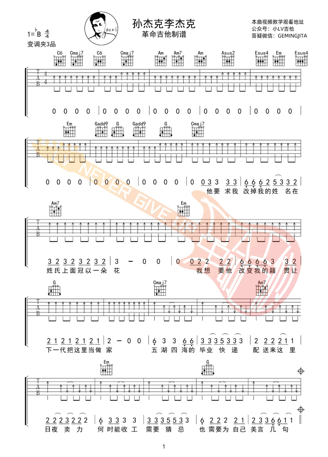 孙杰克李杰克吉他谱1-凯桑-G调指法