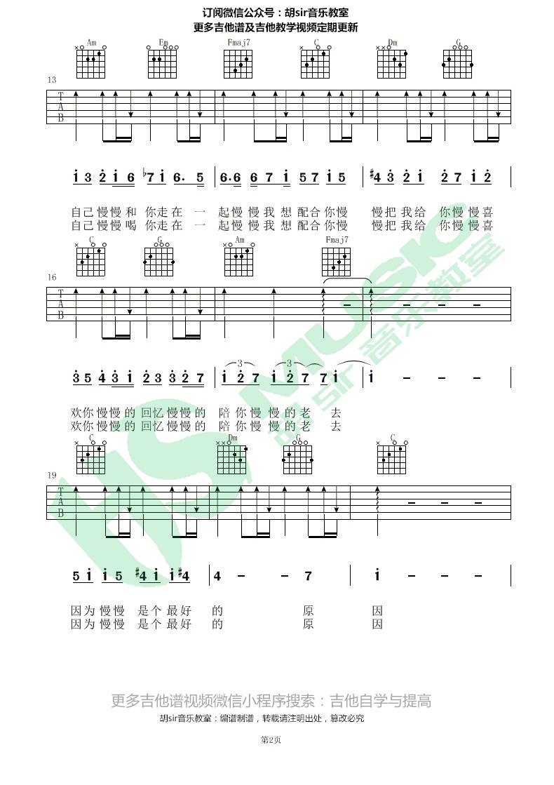 慢慢喜欢你吉他谱2-莫文蔚-C调指法