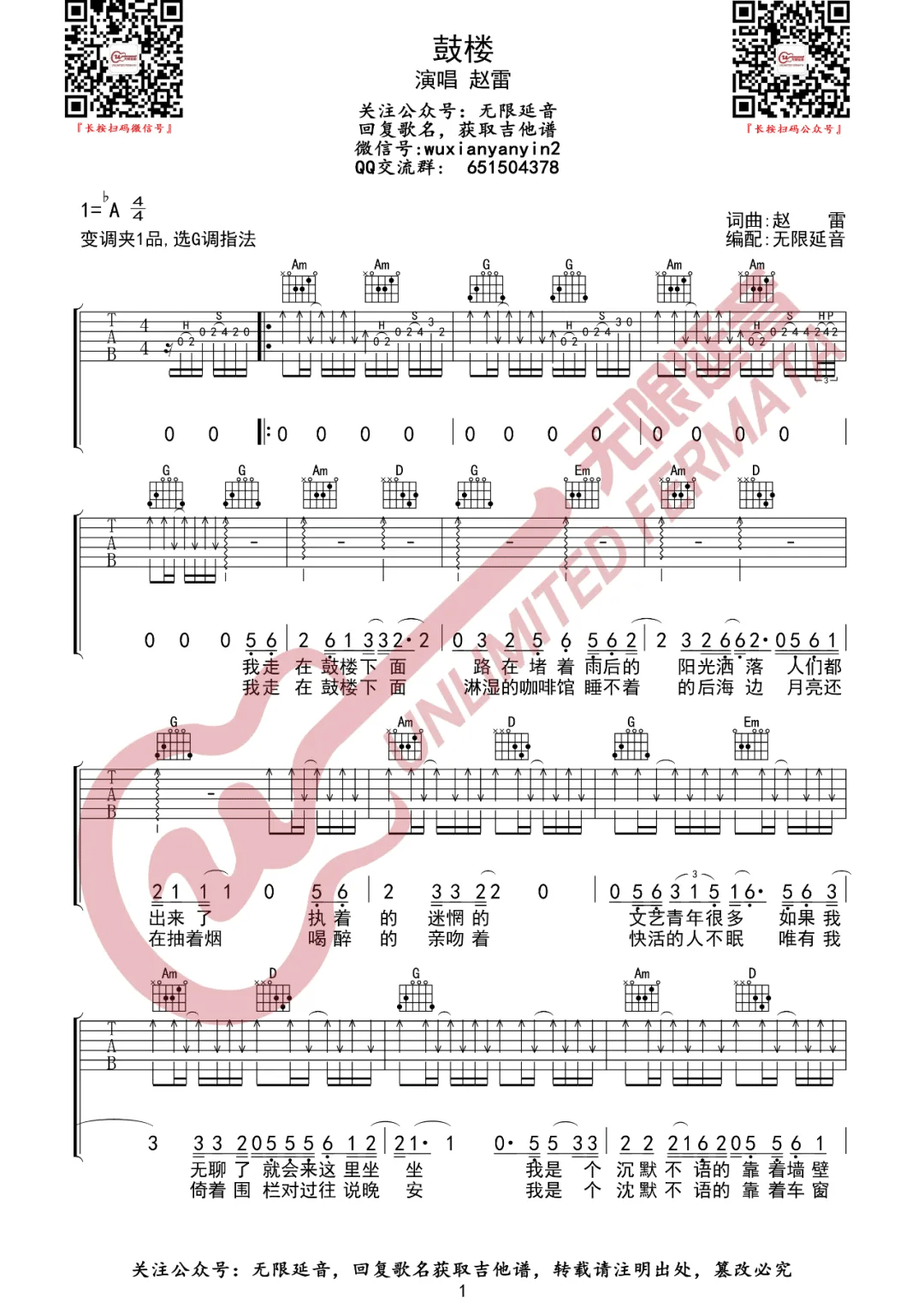 鼓楼吉他谱1-赵雷-G调指法