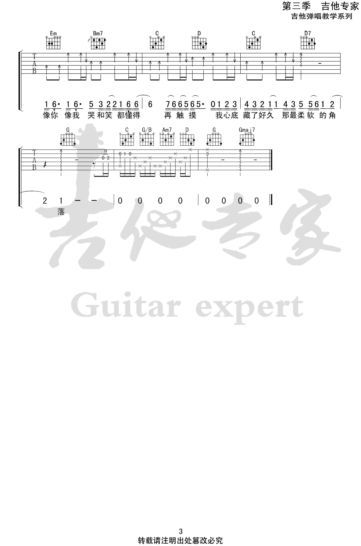 我们俩吉他谱3-郭顶-G调指法