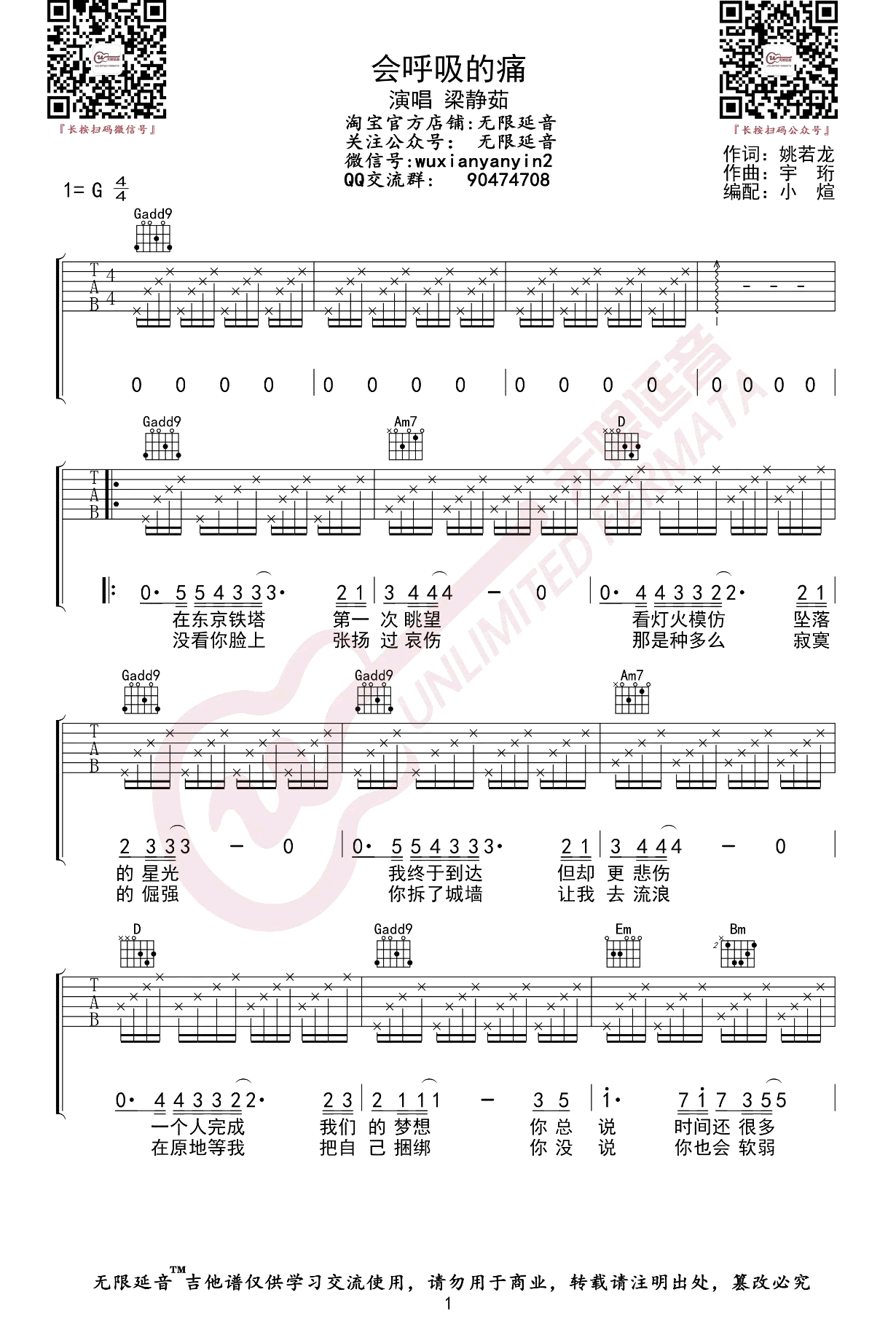 会呼吸的痛吉他谱1-梁静茹-G调指法