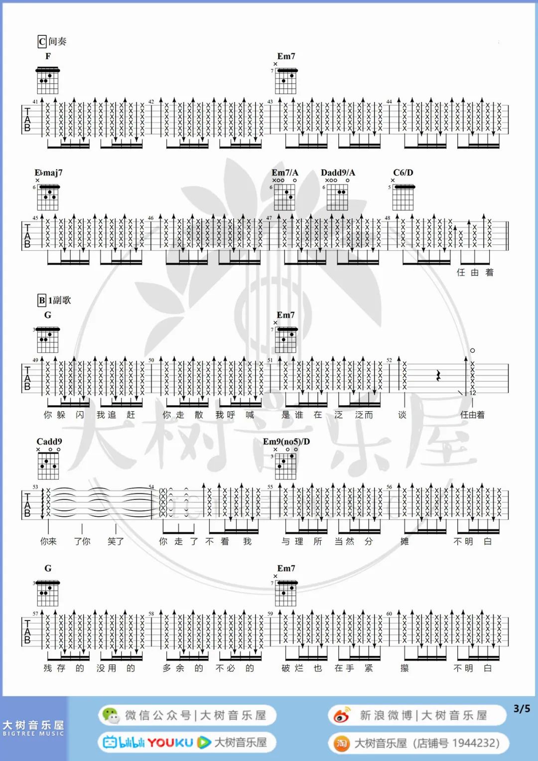 小半吉他谱3-陈粒-G调指法