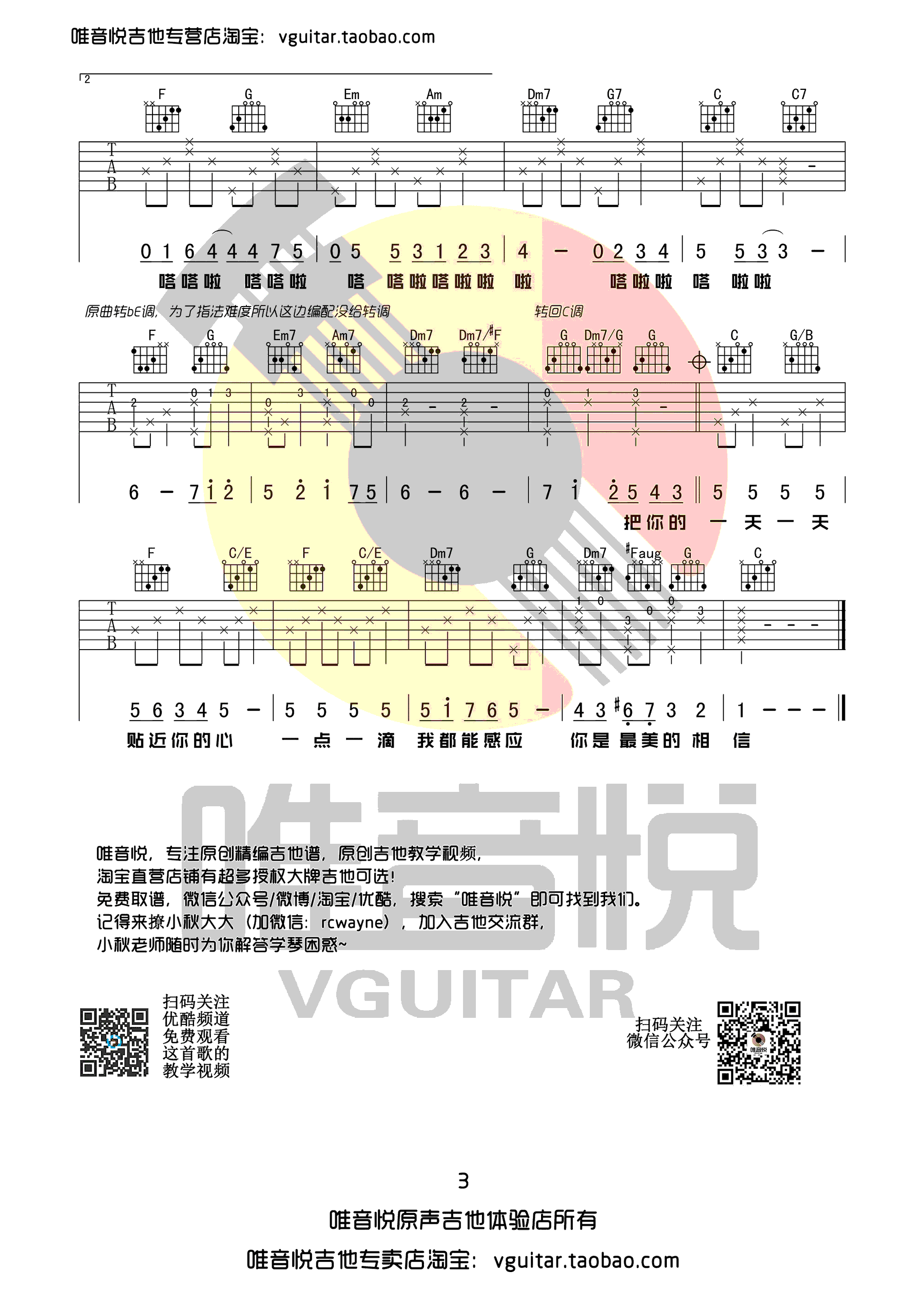 心愿便利贴吉他谱3-元若蓝-C调指法