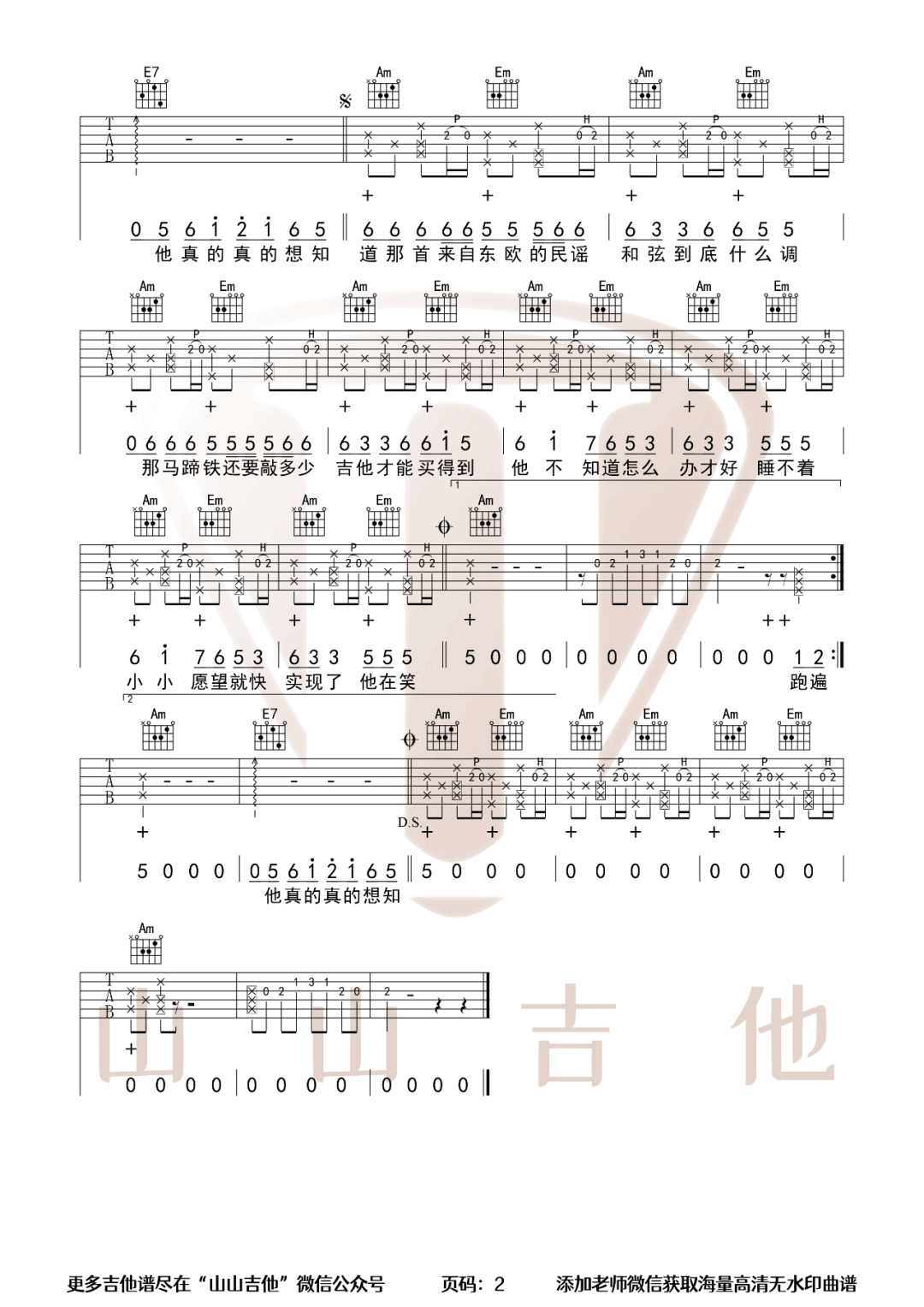 米兰的小铁匠吉他谱2-周杰伦-C调指法