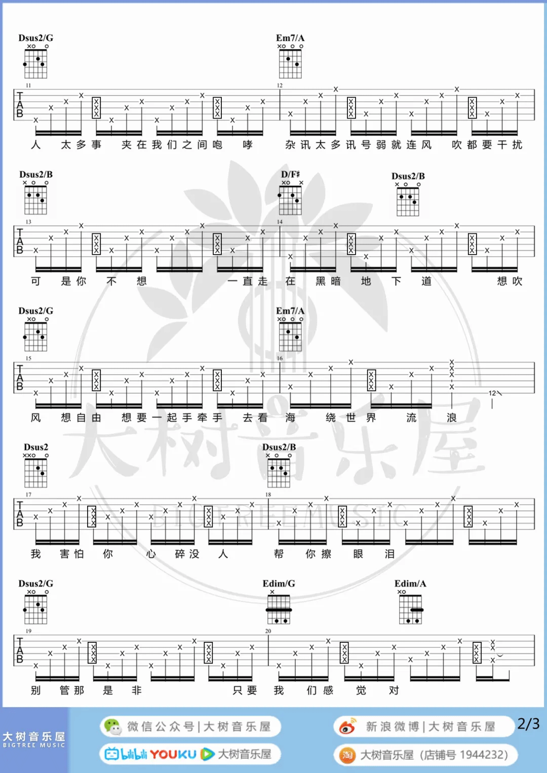 暗号吉他谱2-周杰伦-D调指法
