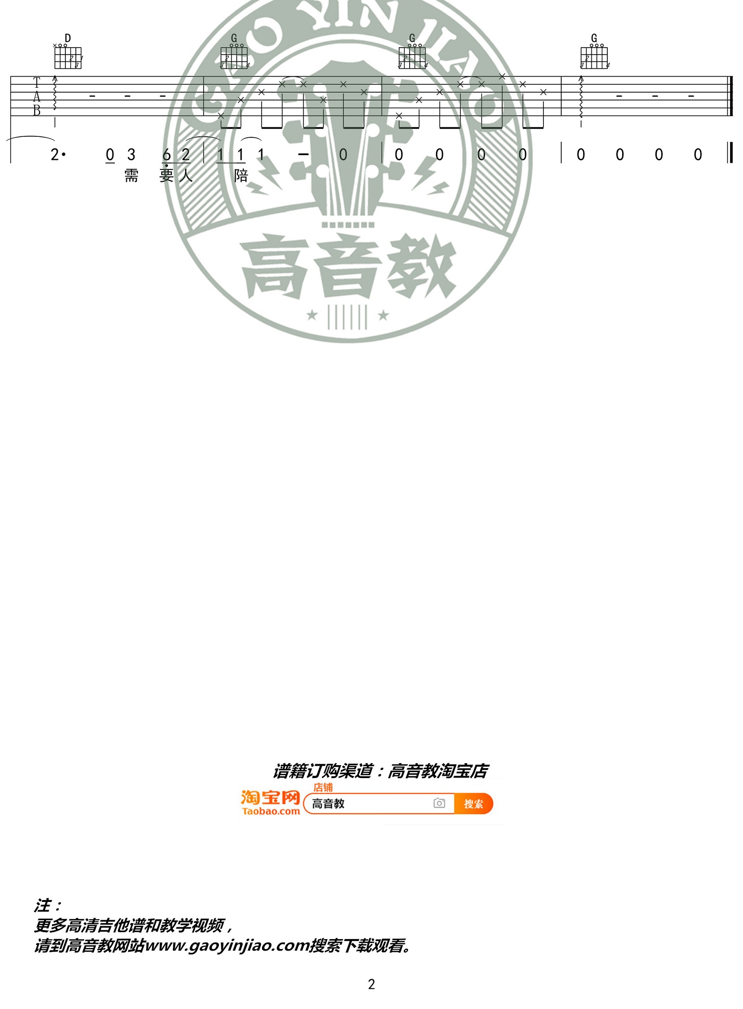 需要人陪吉他谱2-王力宏-C调指法