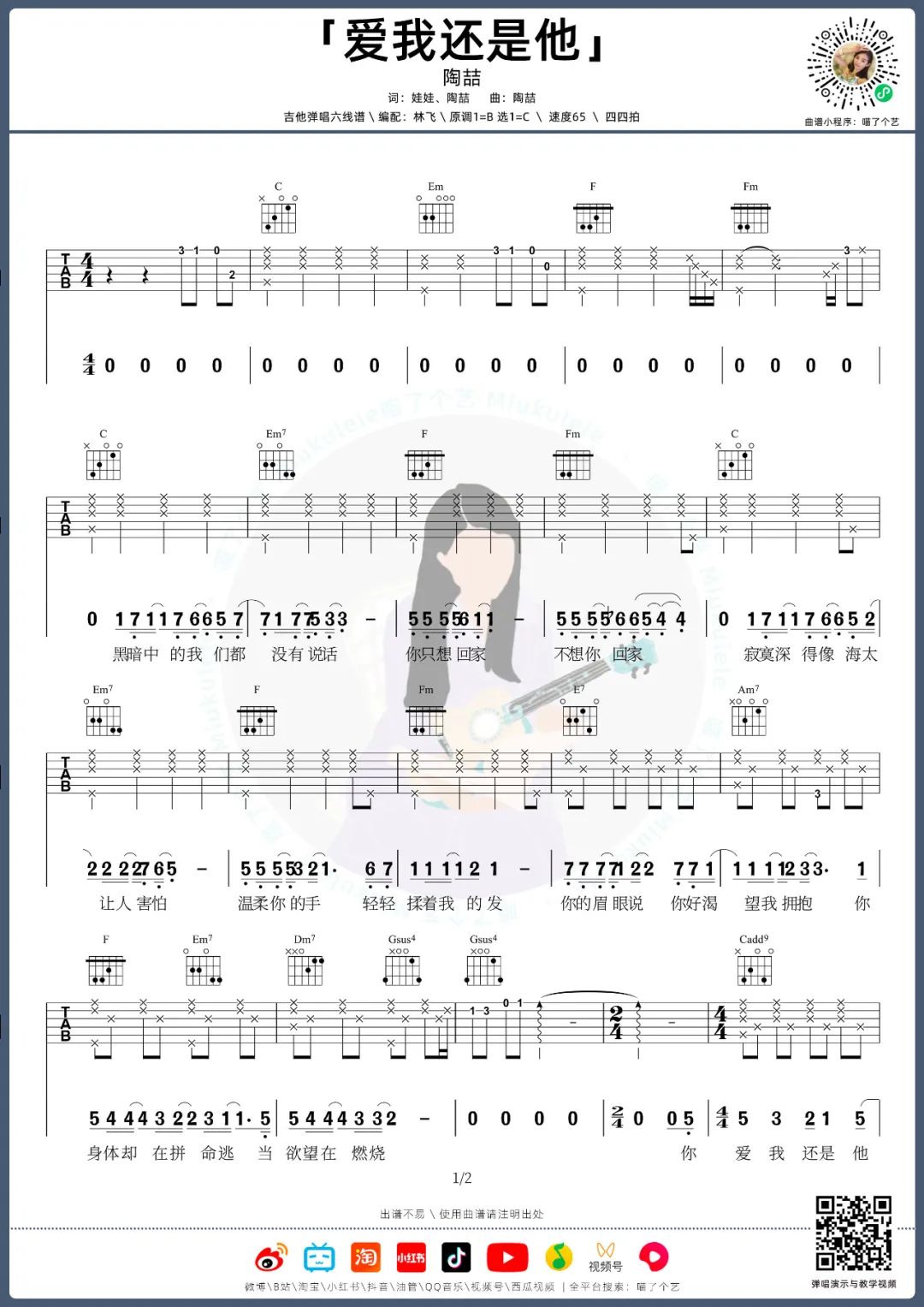 爱我还是他吉他谱1-陶喆-C调指法