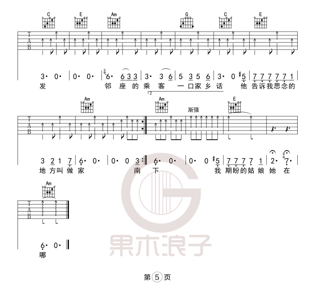 南方南方吉他谱5-张小九-C调指法