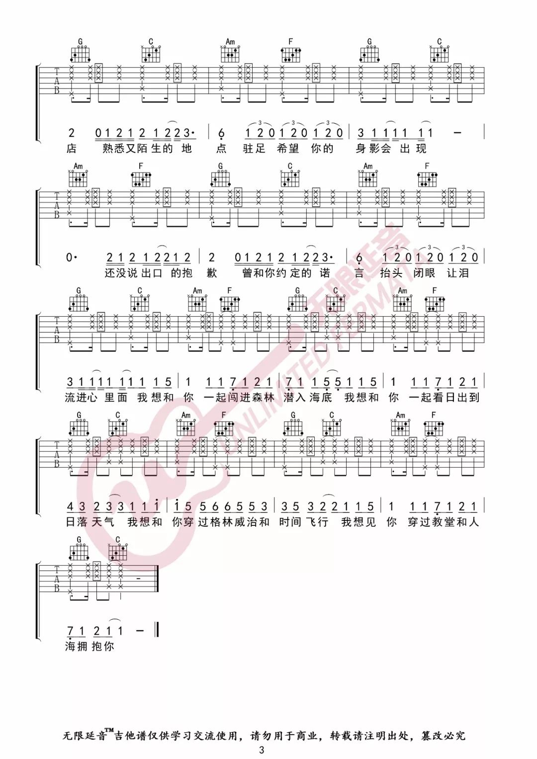 失眠飞行吉他谱3-沈以诚-C调指法