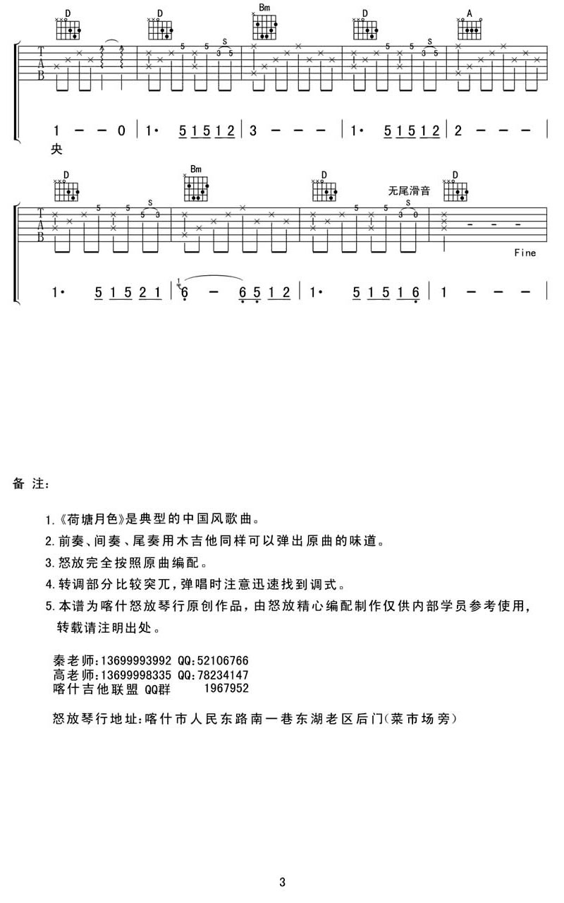 荷塘月色吉他谱2-凤凰传奇-C调指法