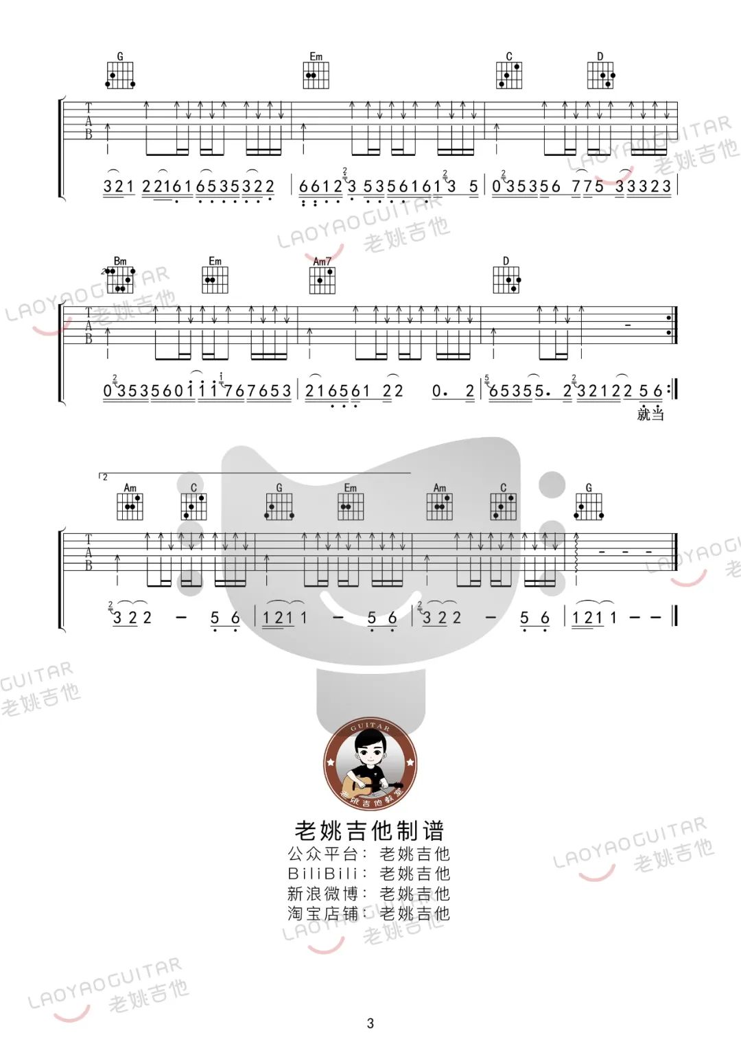 晚风吉他谱3-伍佰-G调指法