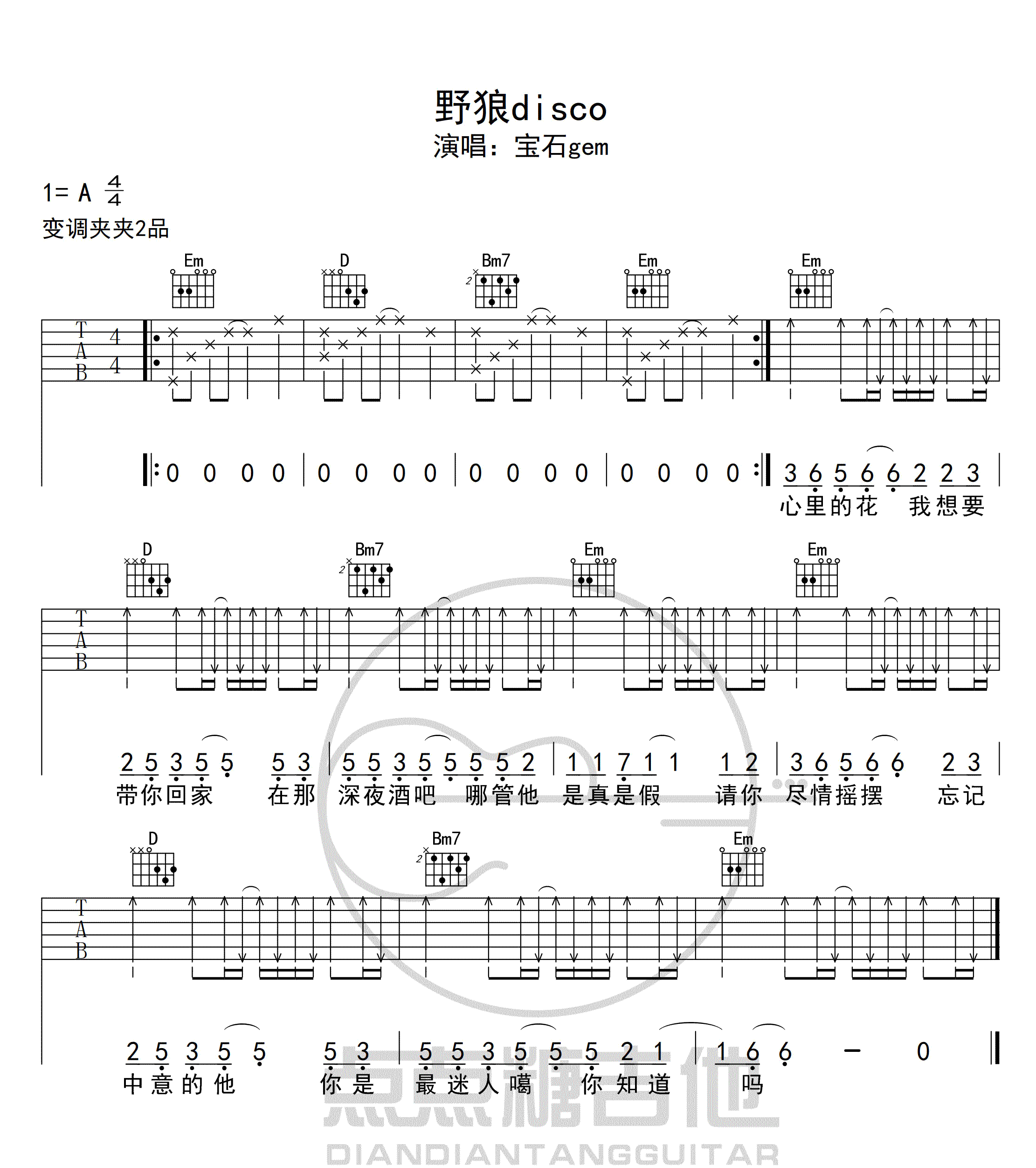 野狼Disco吉他谱-宝石gem-G调指法