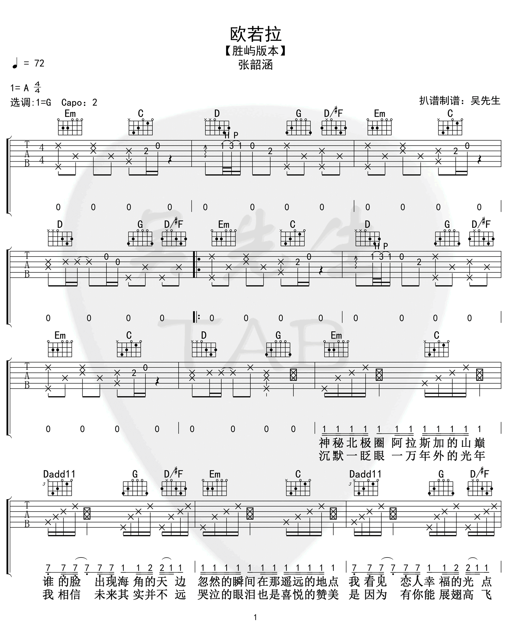 欧若拉吉他谱1-胜屿-G调指法