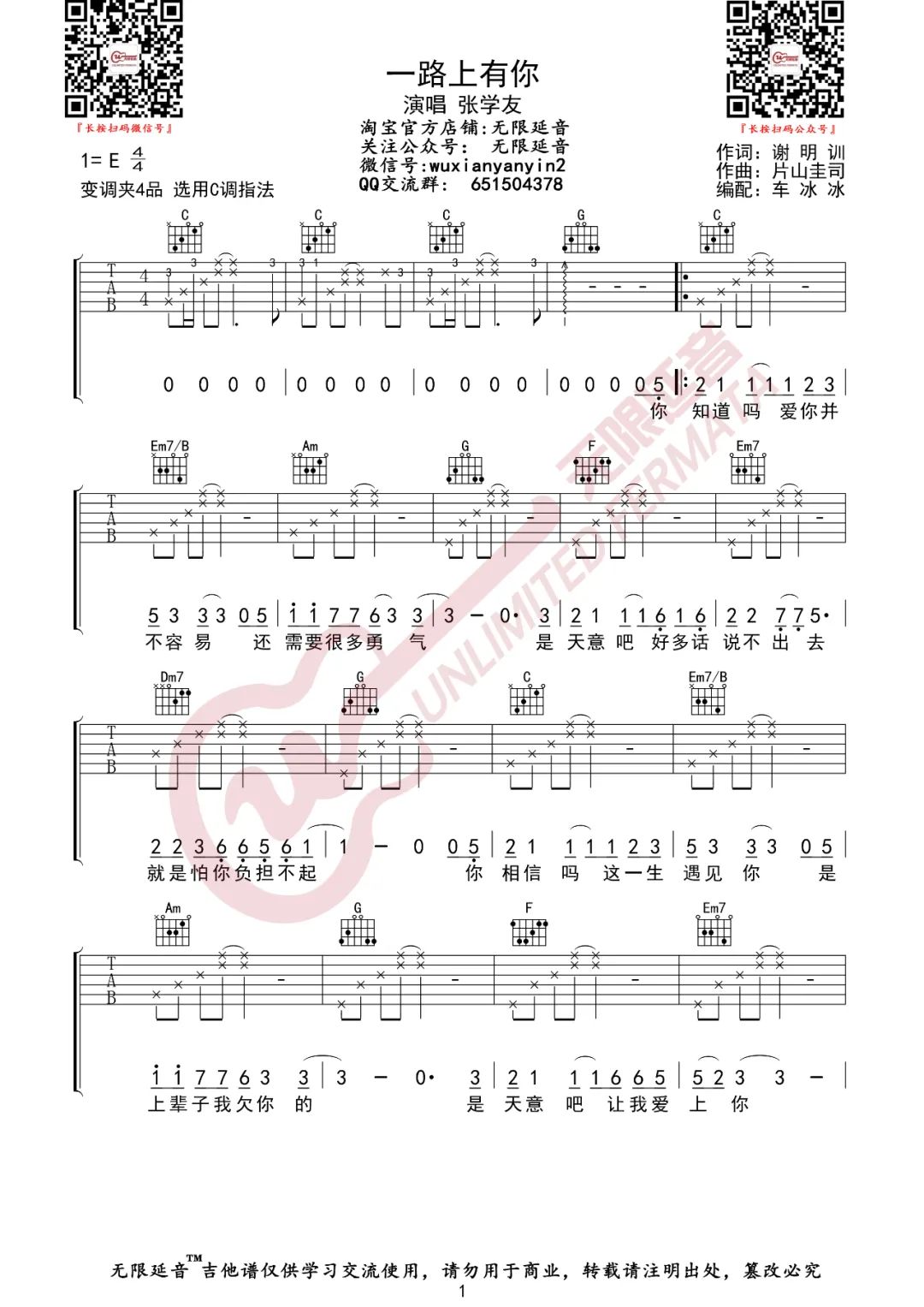 一路上有你吉他谱1-张学友-C调指法