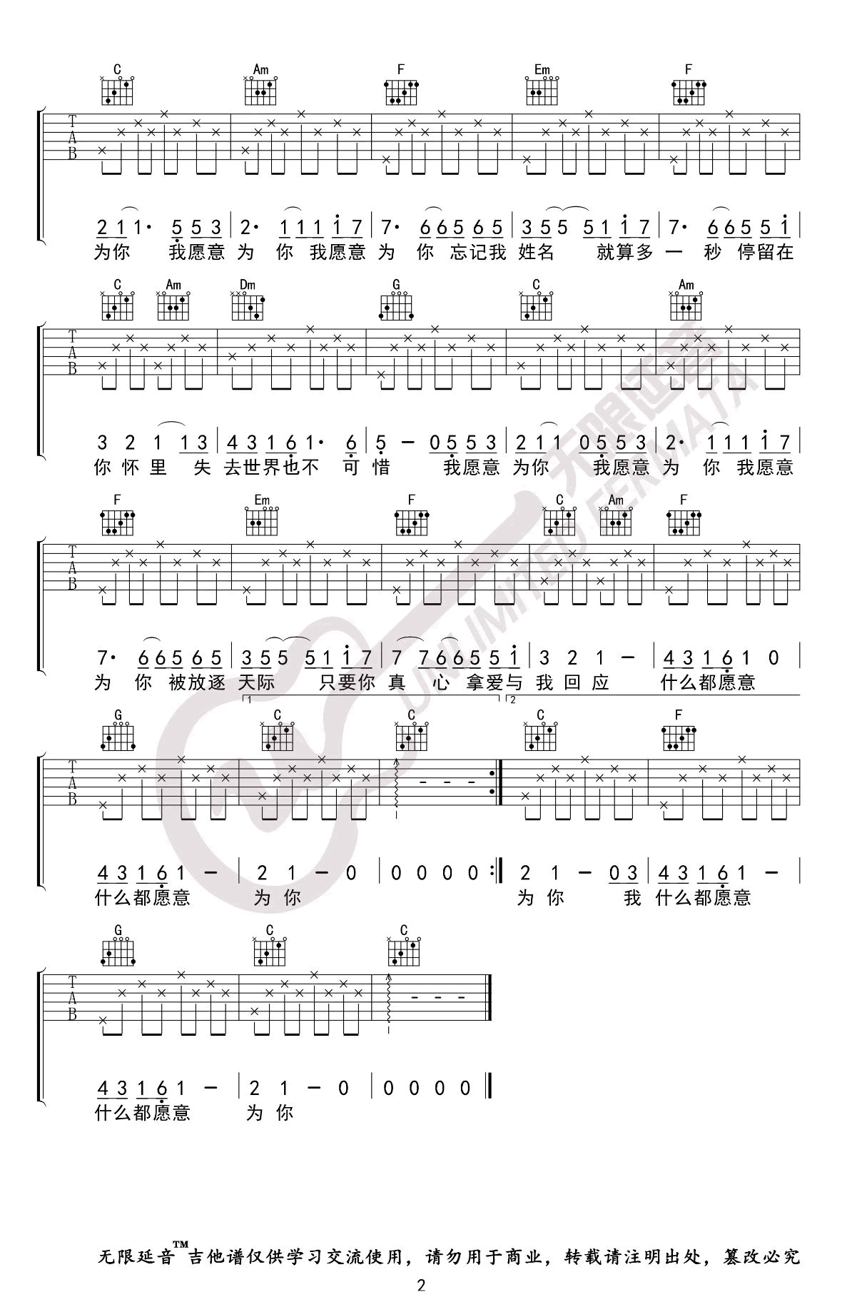我愿意吉他谱2-王菲-C调指法