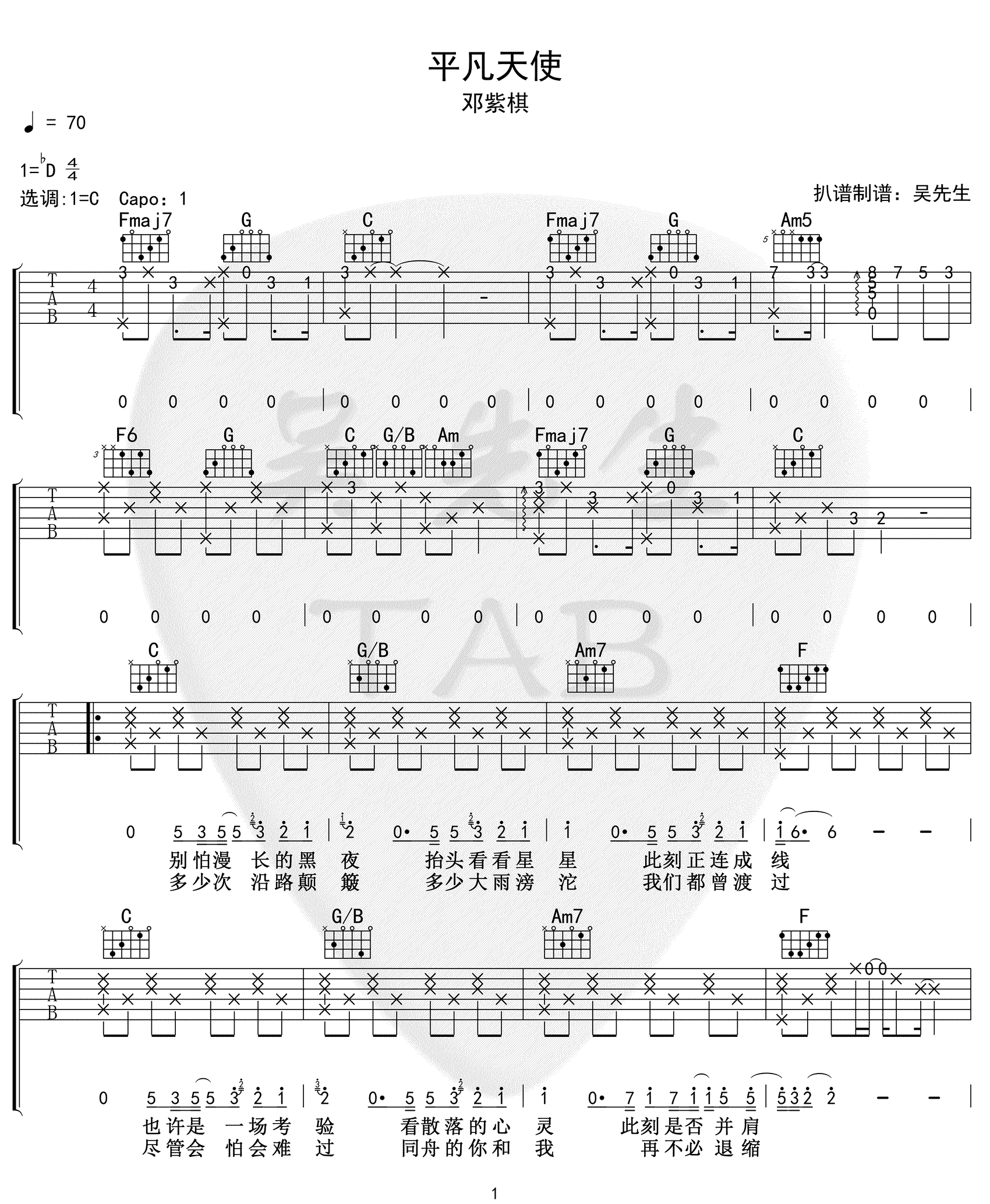 平凡天使吉他谱1-邓紫棋-C调指法
