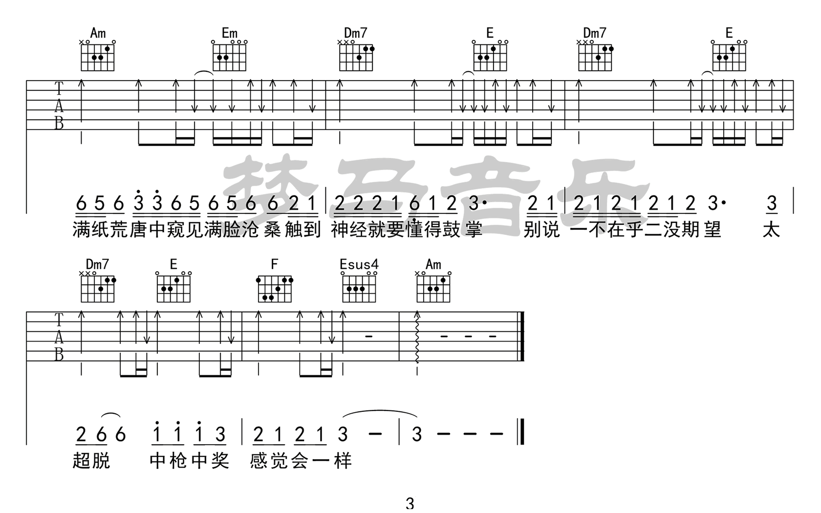 雅俗共赏吉他谱3-许嵩-C调指法