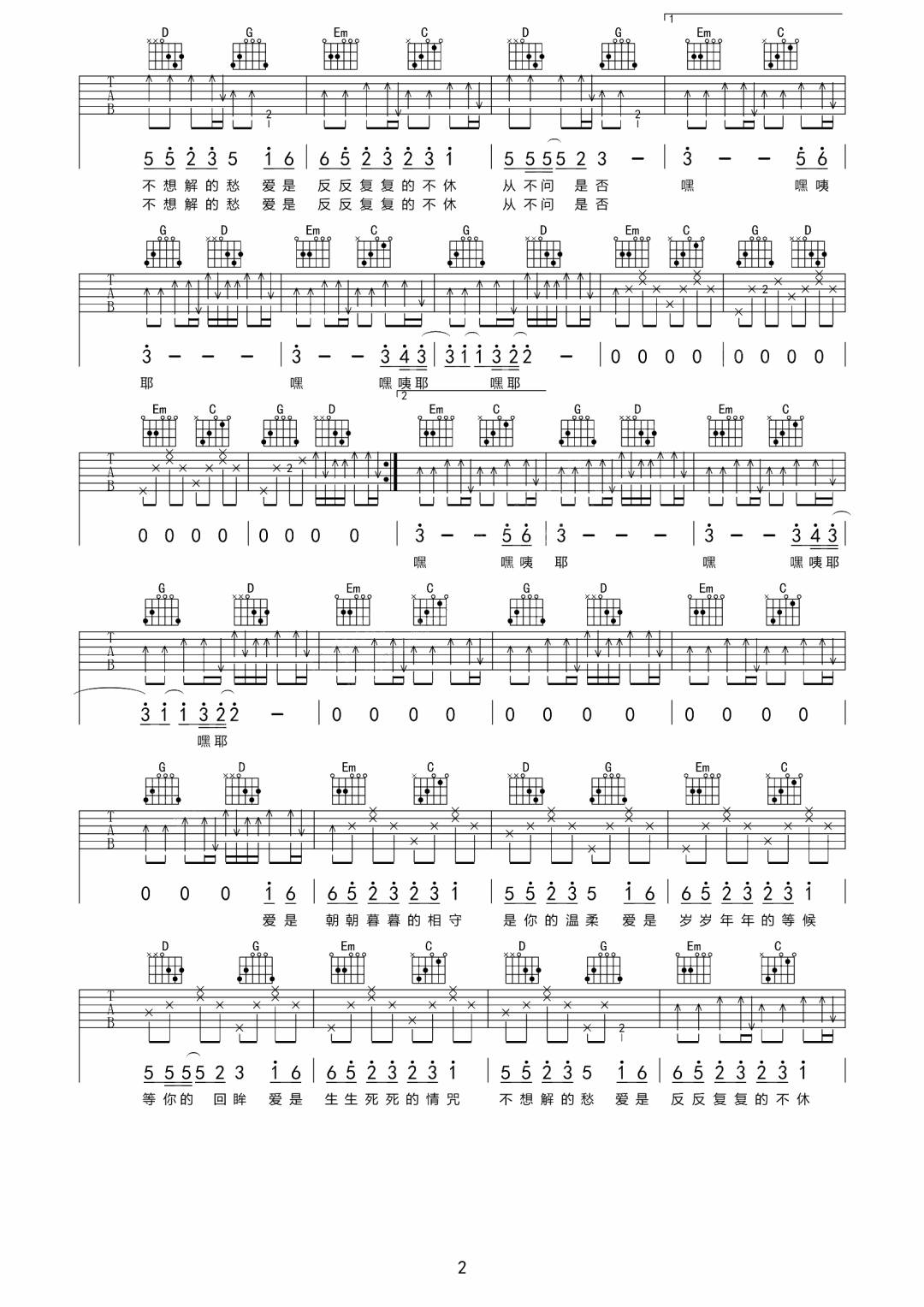 琉璃吉他谱2-曲肖冰-G调指法