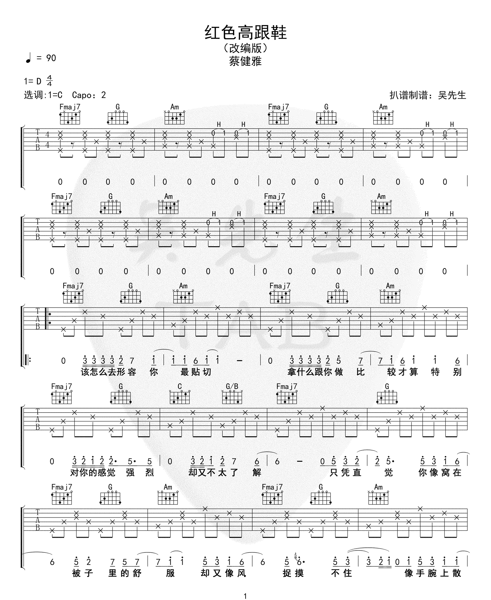 红色高跟鞋吉他谱1-蔡健雅-C调指法
