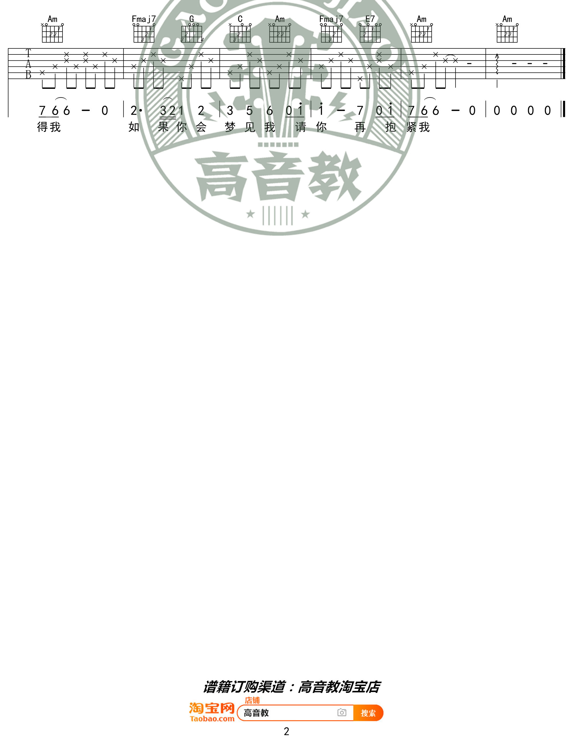 盛夏的果实吉他谱2-莫文蔚-C调指法