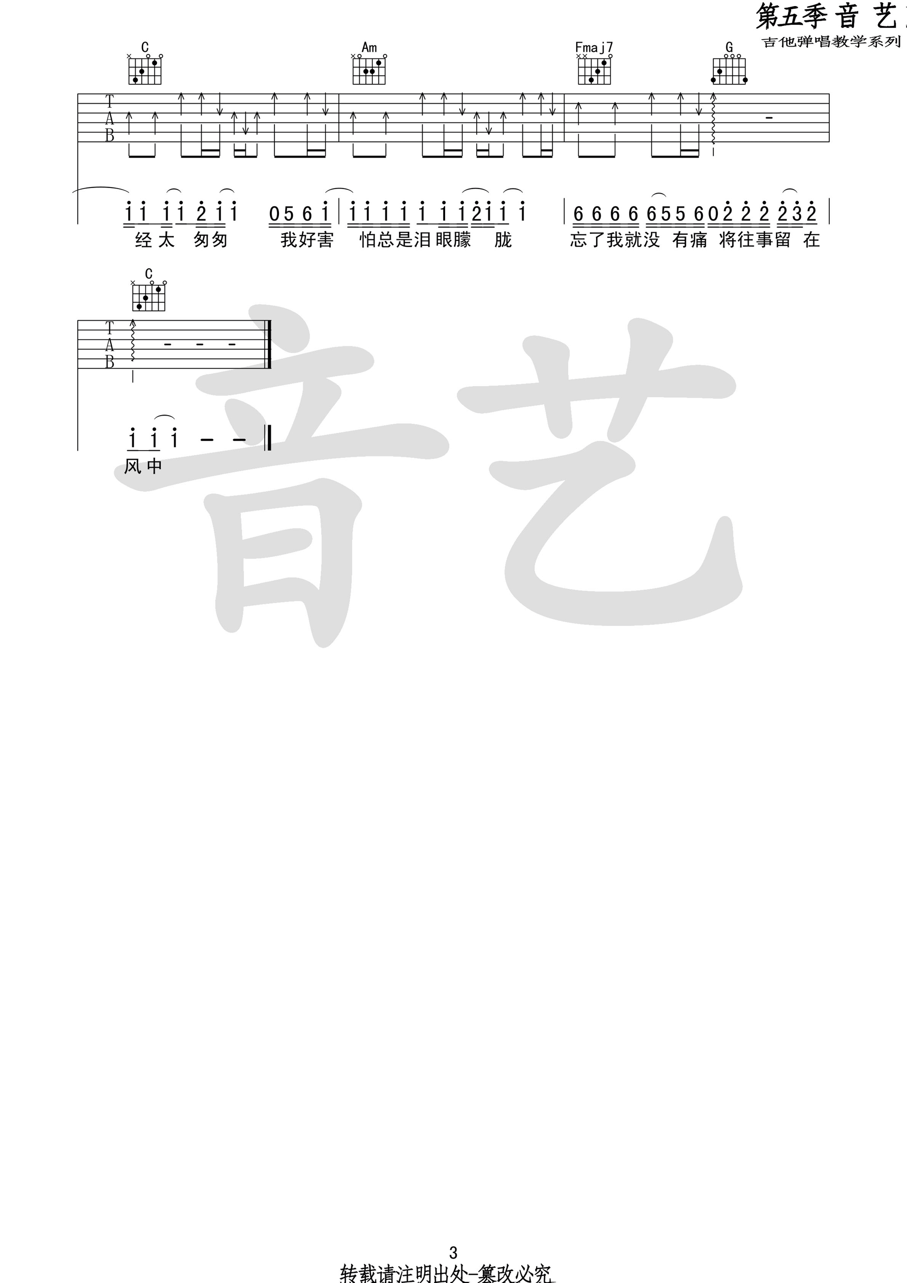 当爱已成往事吉他谱3-张国荣-C调指法