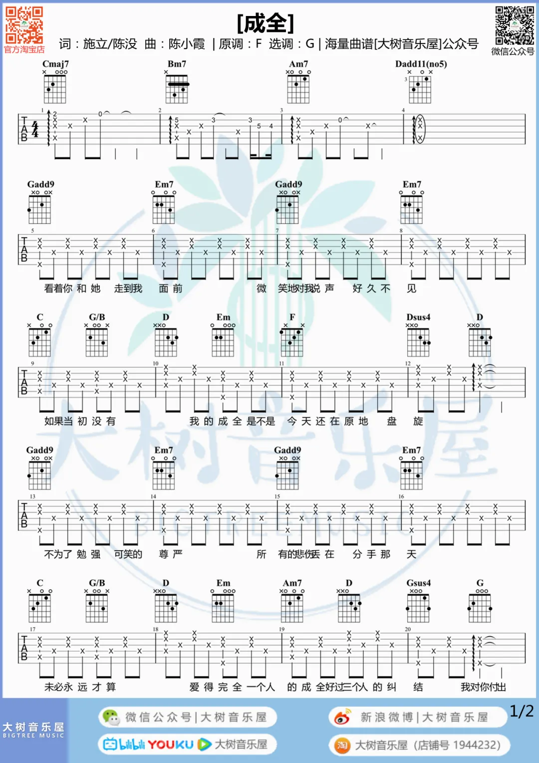 成全吉他谱1-林宥嘉-G调指法