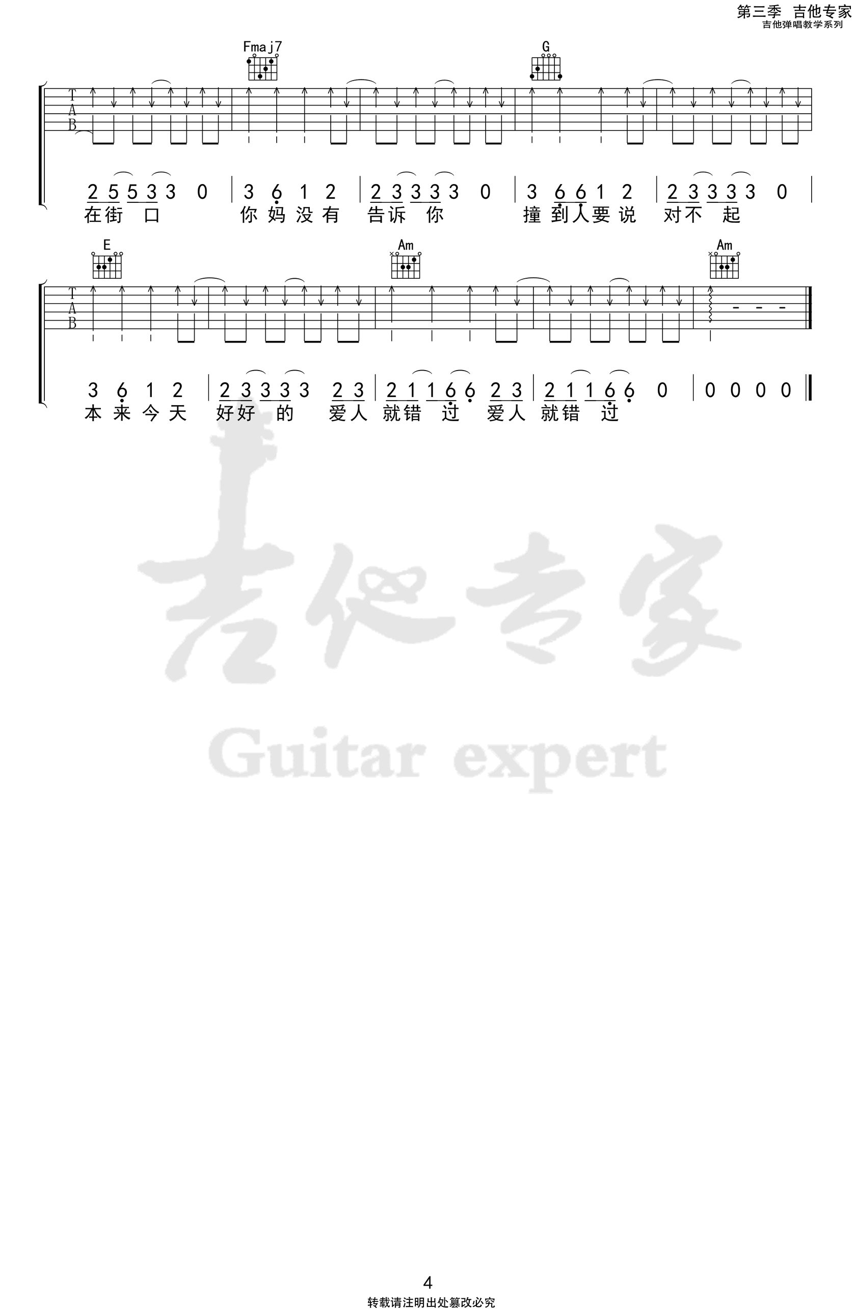 爱人错过吉他谱4-告五人-C调指法