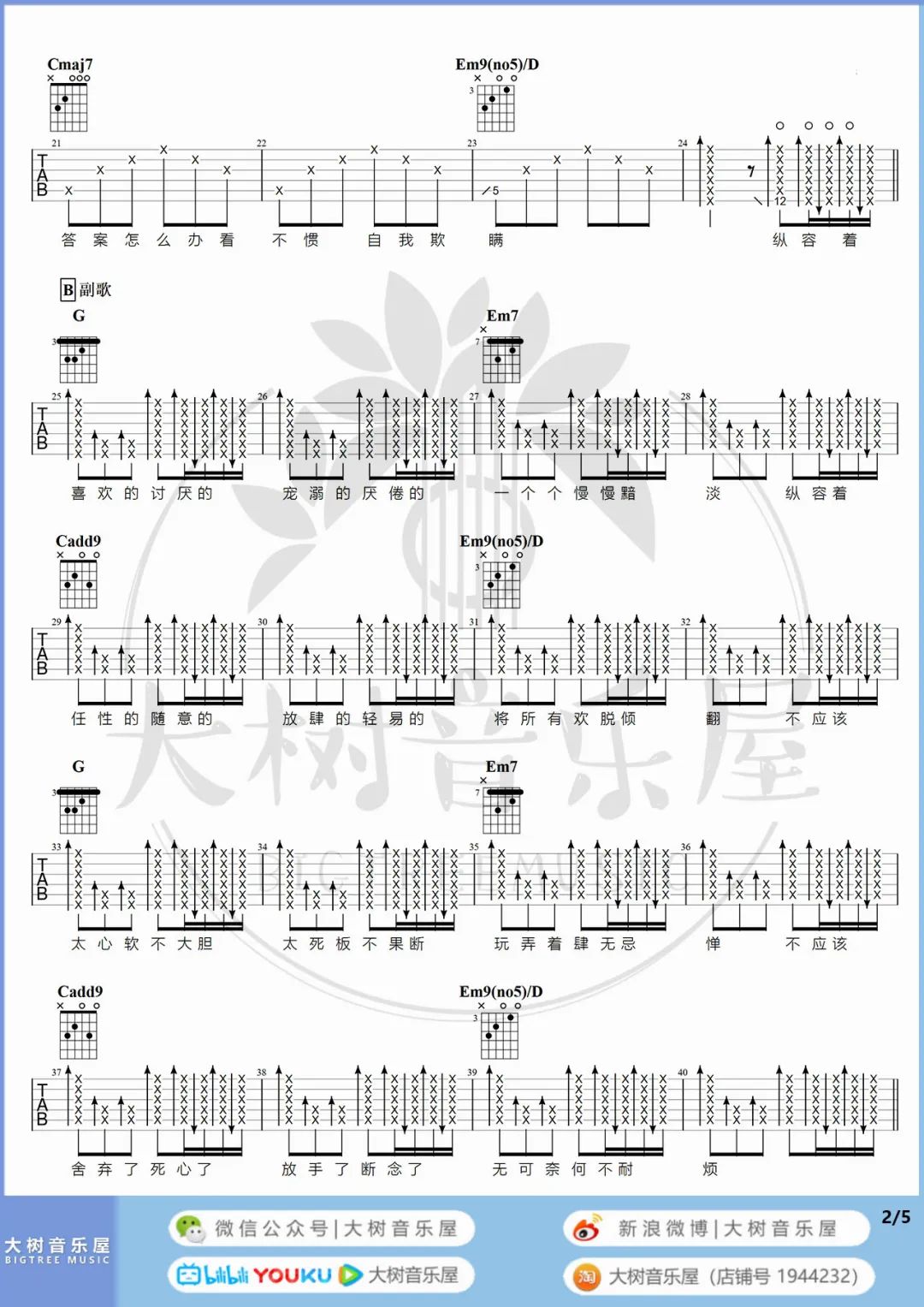小半吉他谱2-陈粒-G调指法