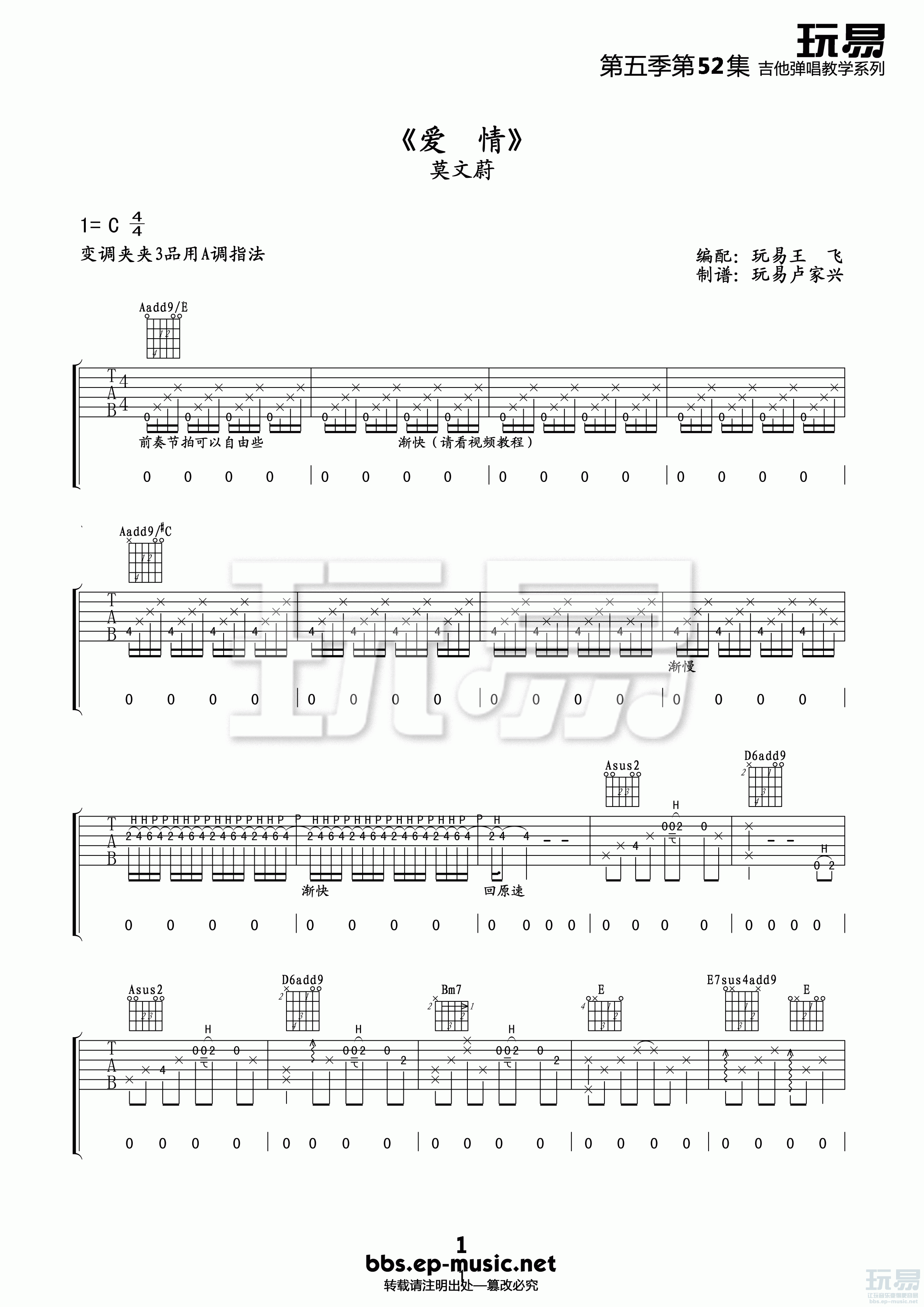爱情吉他谱1-莫文蔚-A调指法