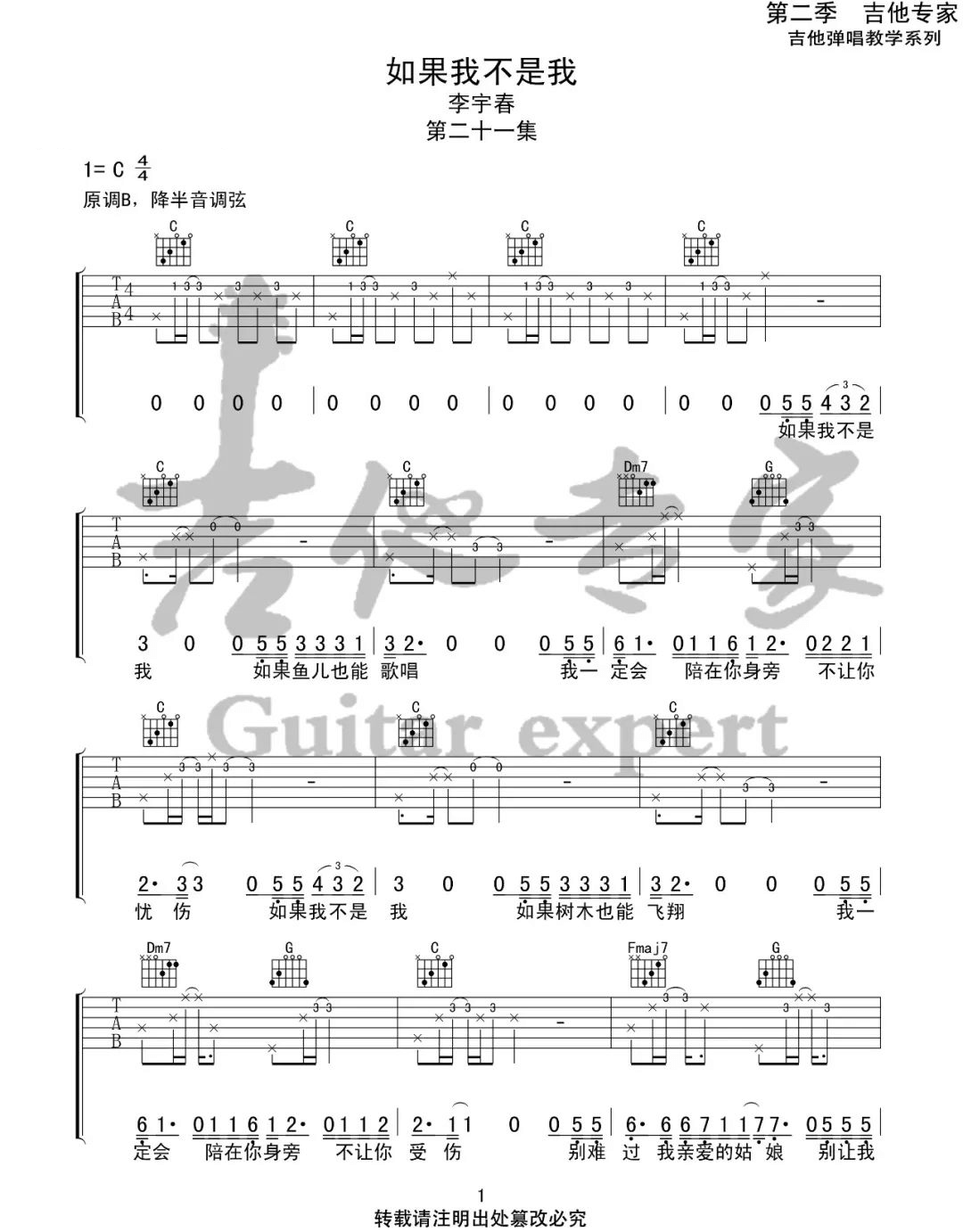 如果我不是我吉他谱1-李宇春-C调指法