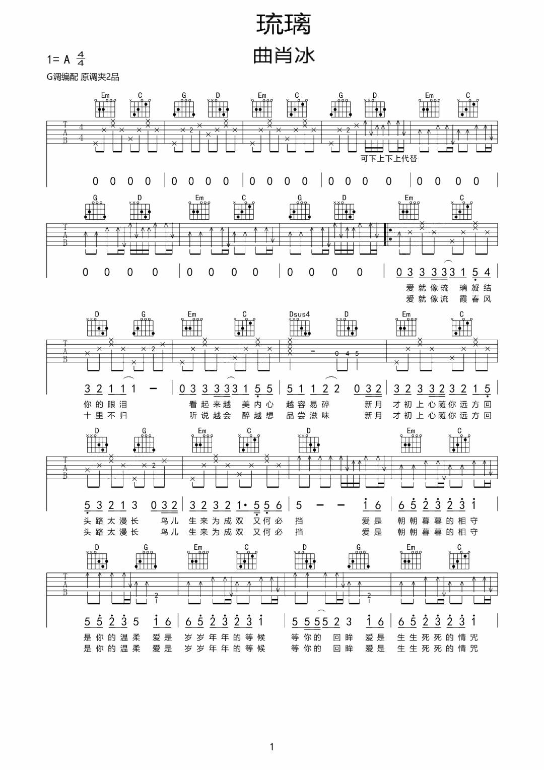 琉璃吉他谱1-曲肖冰-G调指法