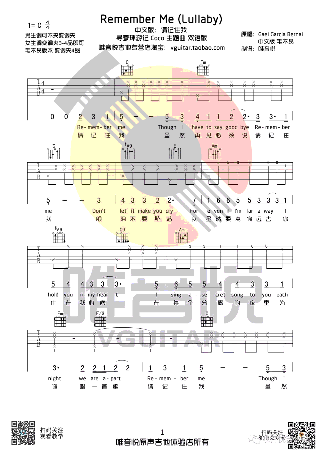 请记住我吉他谱1-毛不易-C调指法