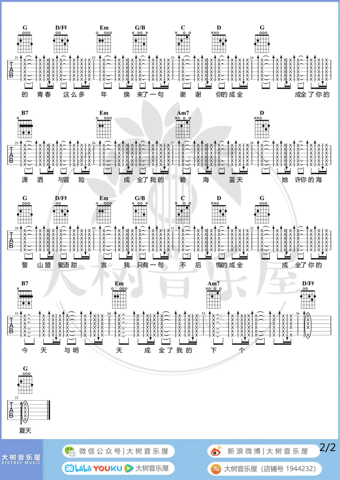 成全吉他谱2-林宥嘉-G调指法