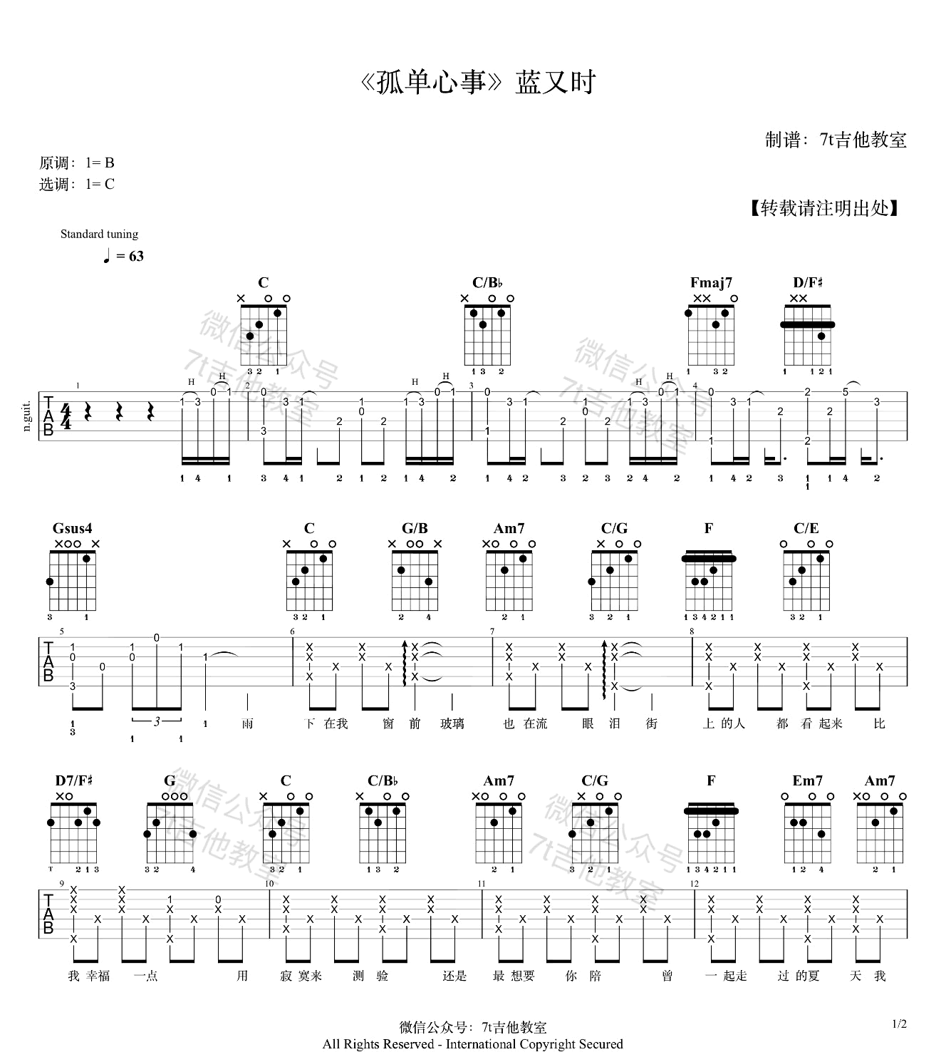 孤单心事吉他谱1-蓝又时-C调指法