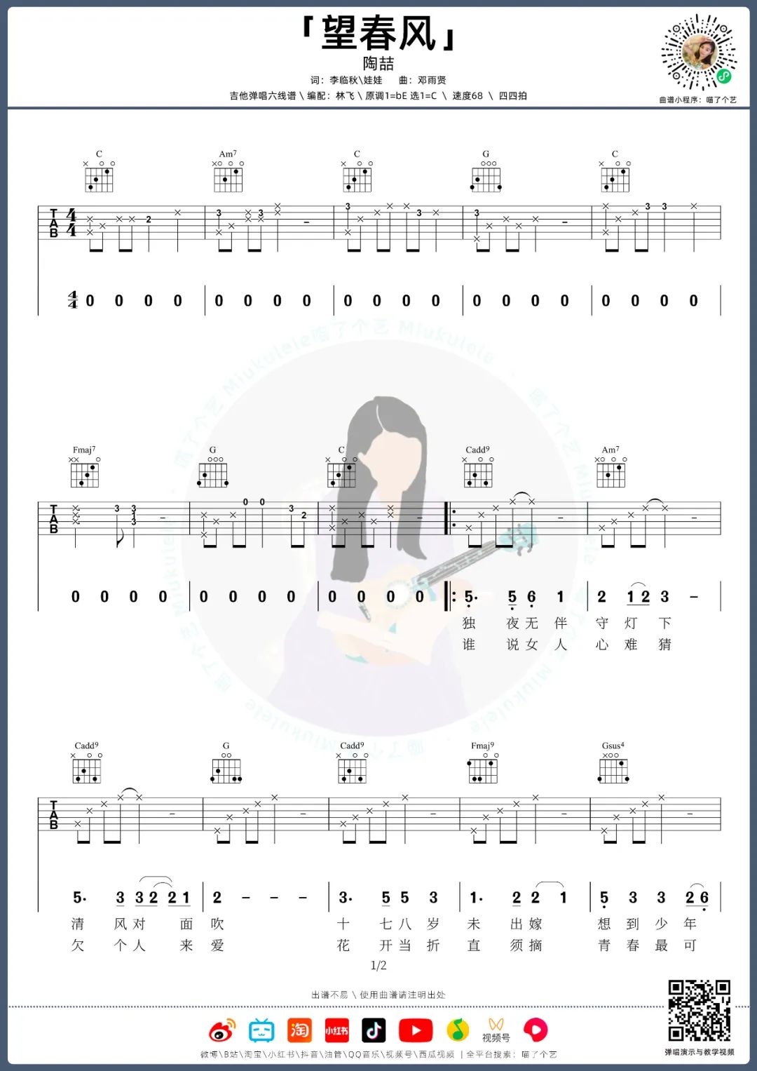 望春风吉他谱1-陶喆-C调指法