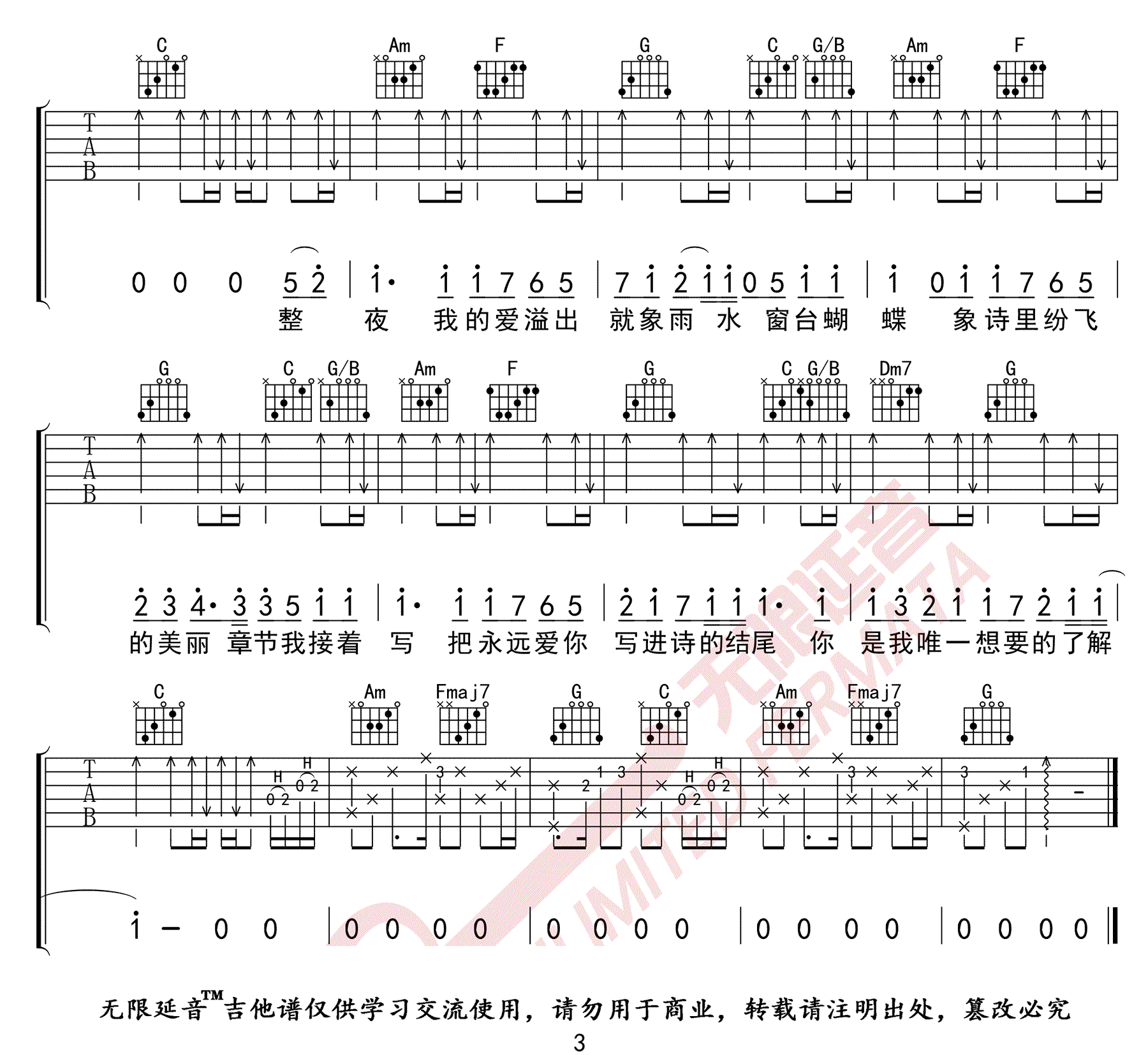 七里香吉他谱3-周杰伦-C调指法