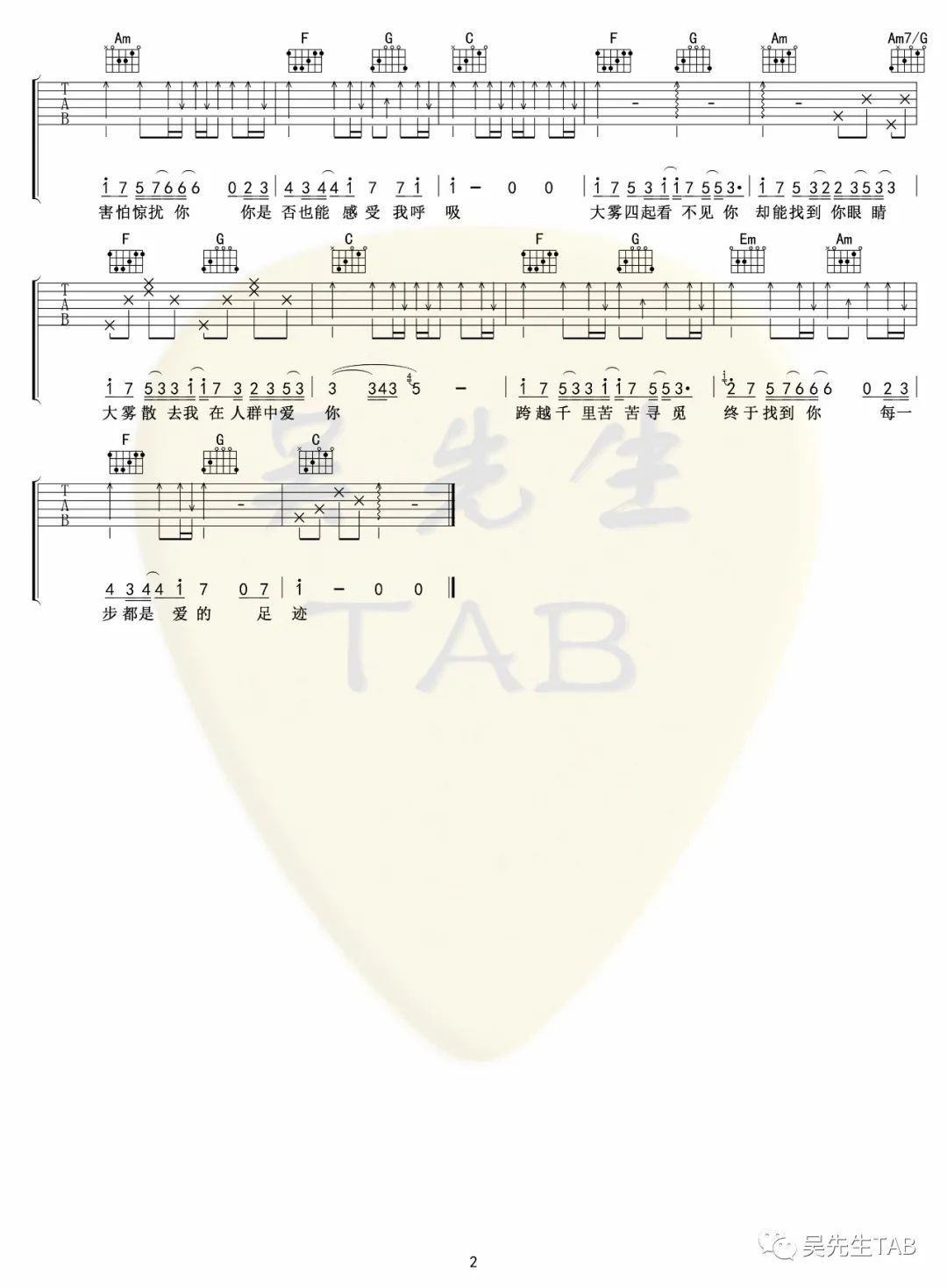 大雾吉他谱2-未知音素-C调指法