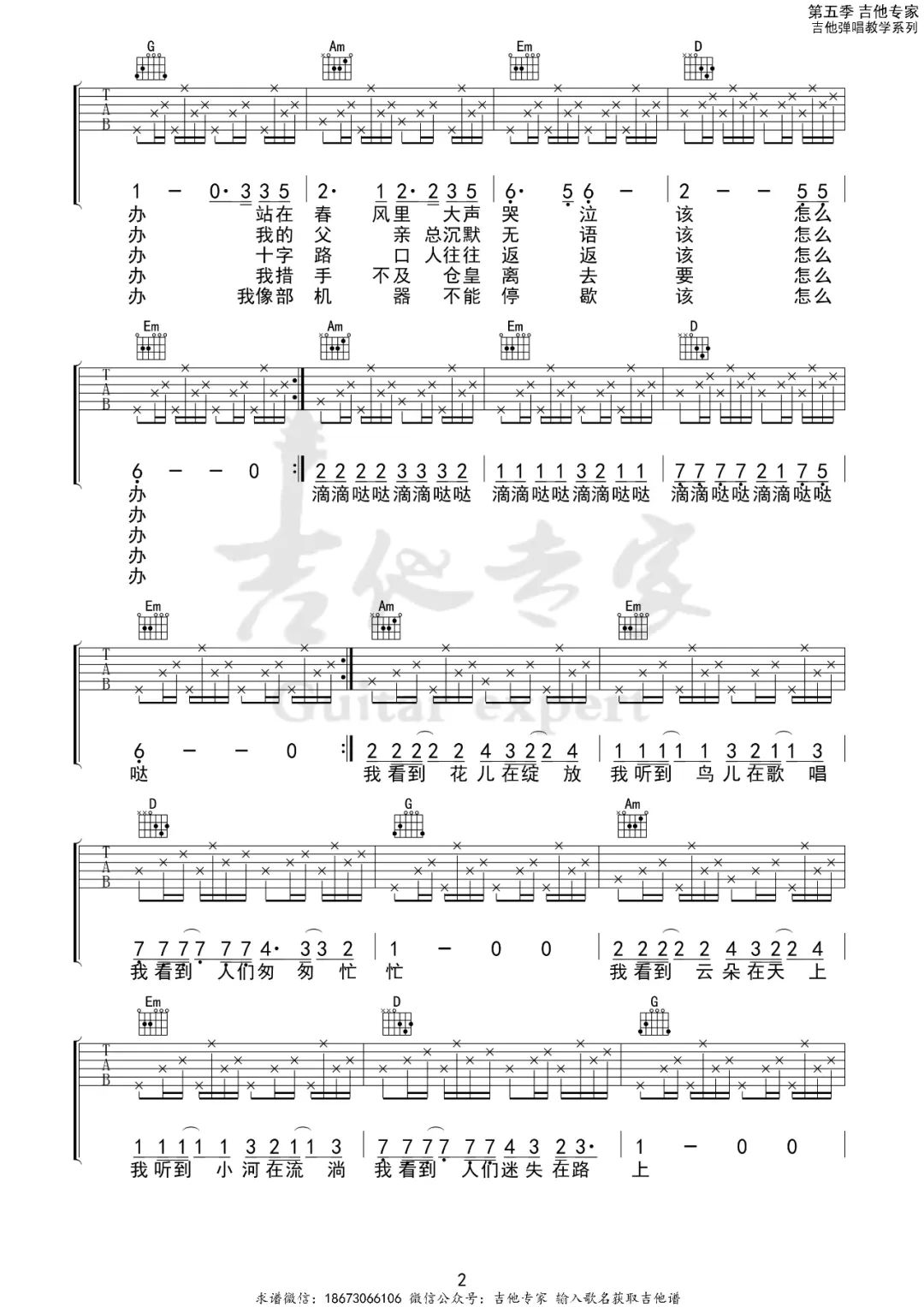 大梦吉他谱2-任素汐-G调指法