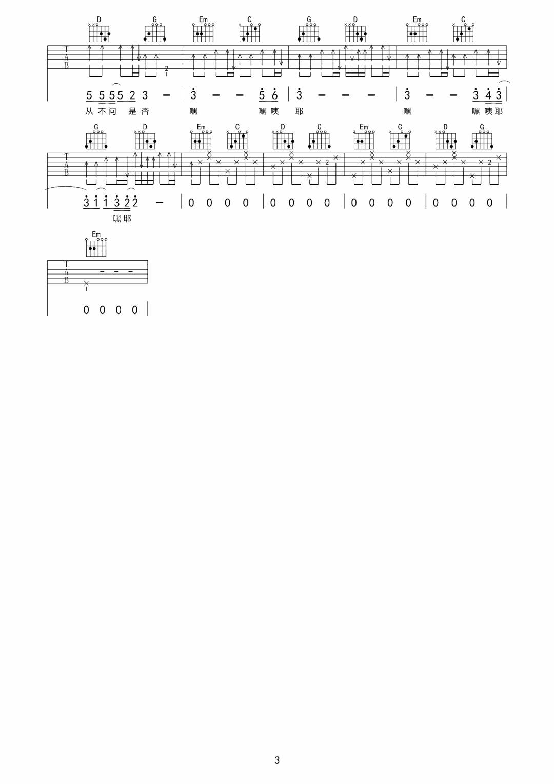 琉璃吉他谱3-曲肖冰-G调指法