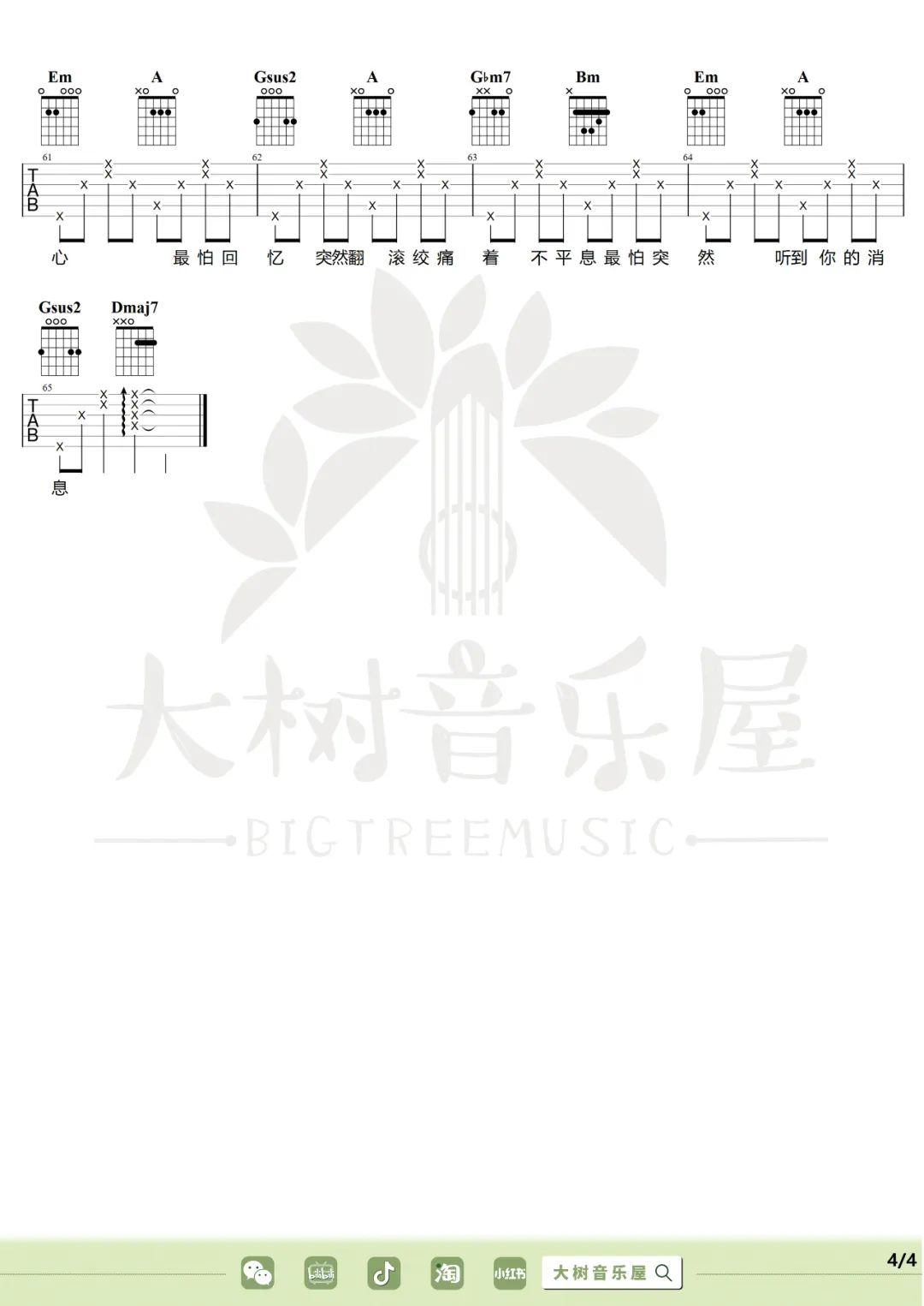突然好想你吉他谱4-五月天-D调指法