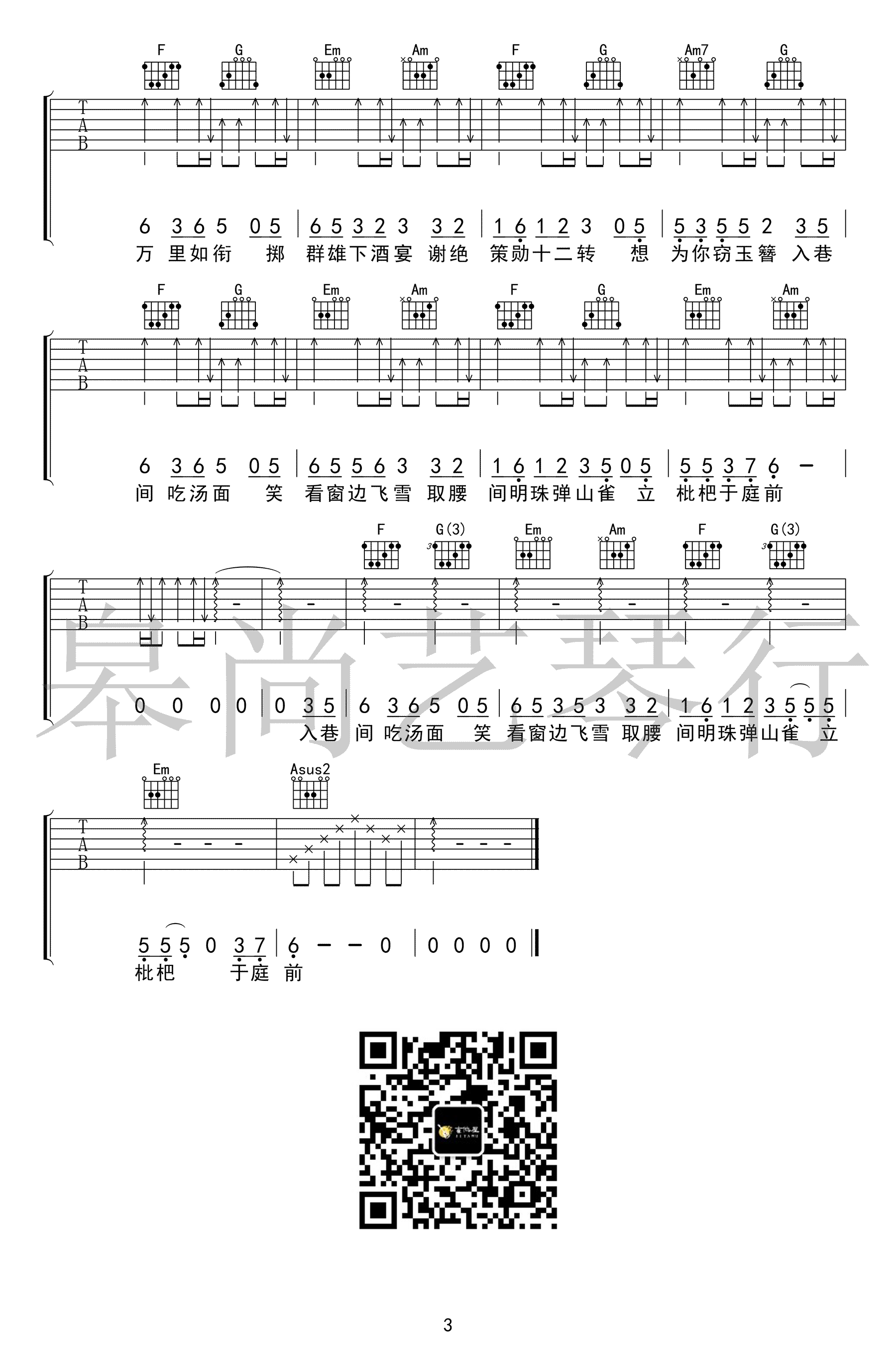 盗将行吉他谱3-花粥-C调指法