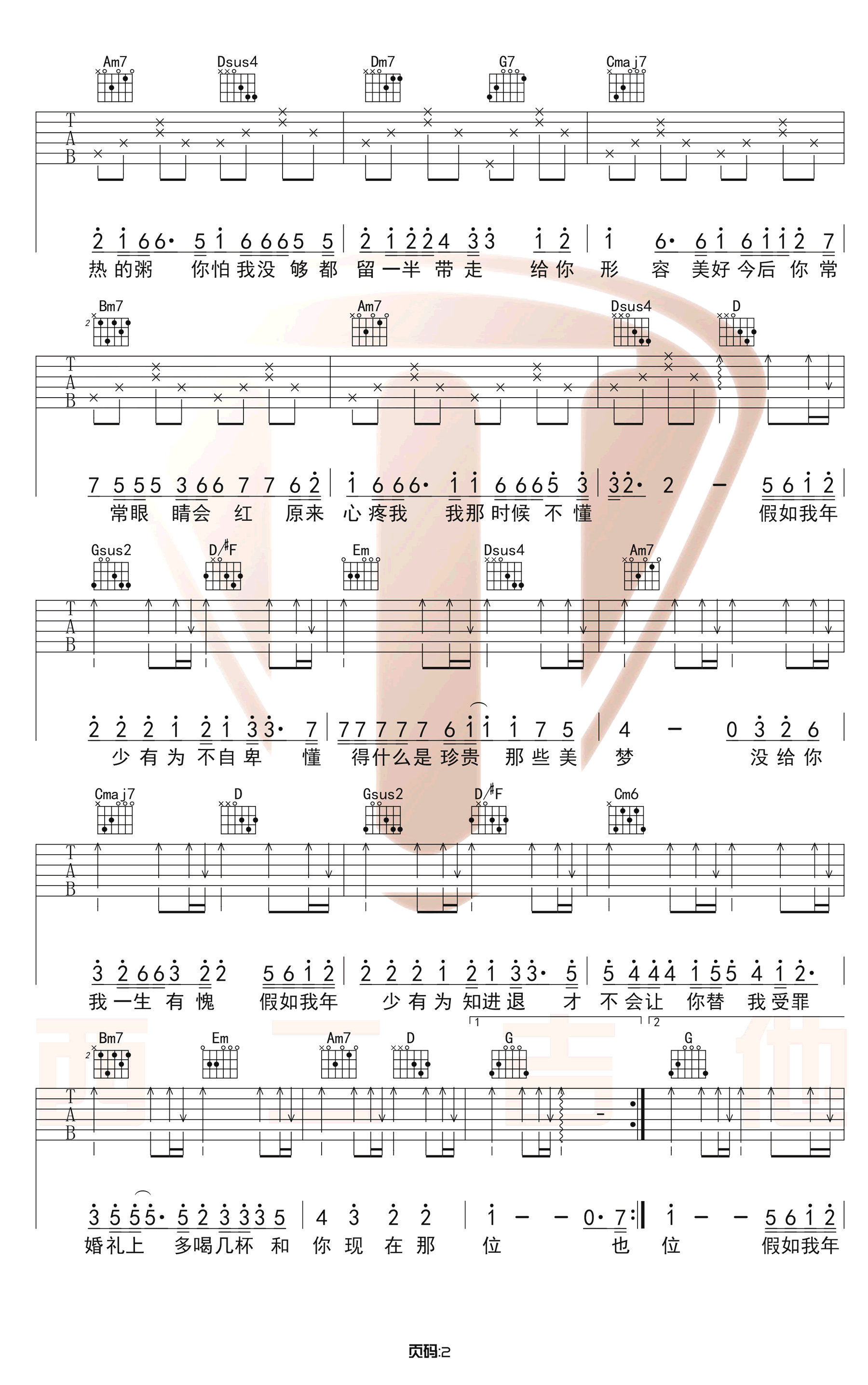 年少有为吉他谱2-李荣浩-G调指法