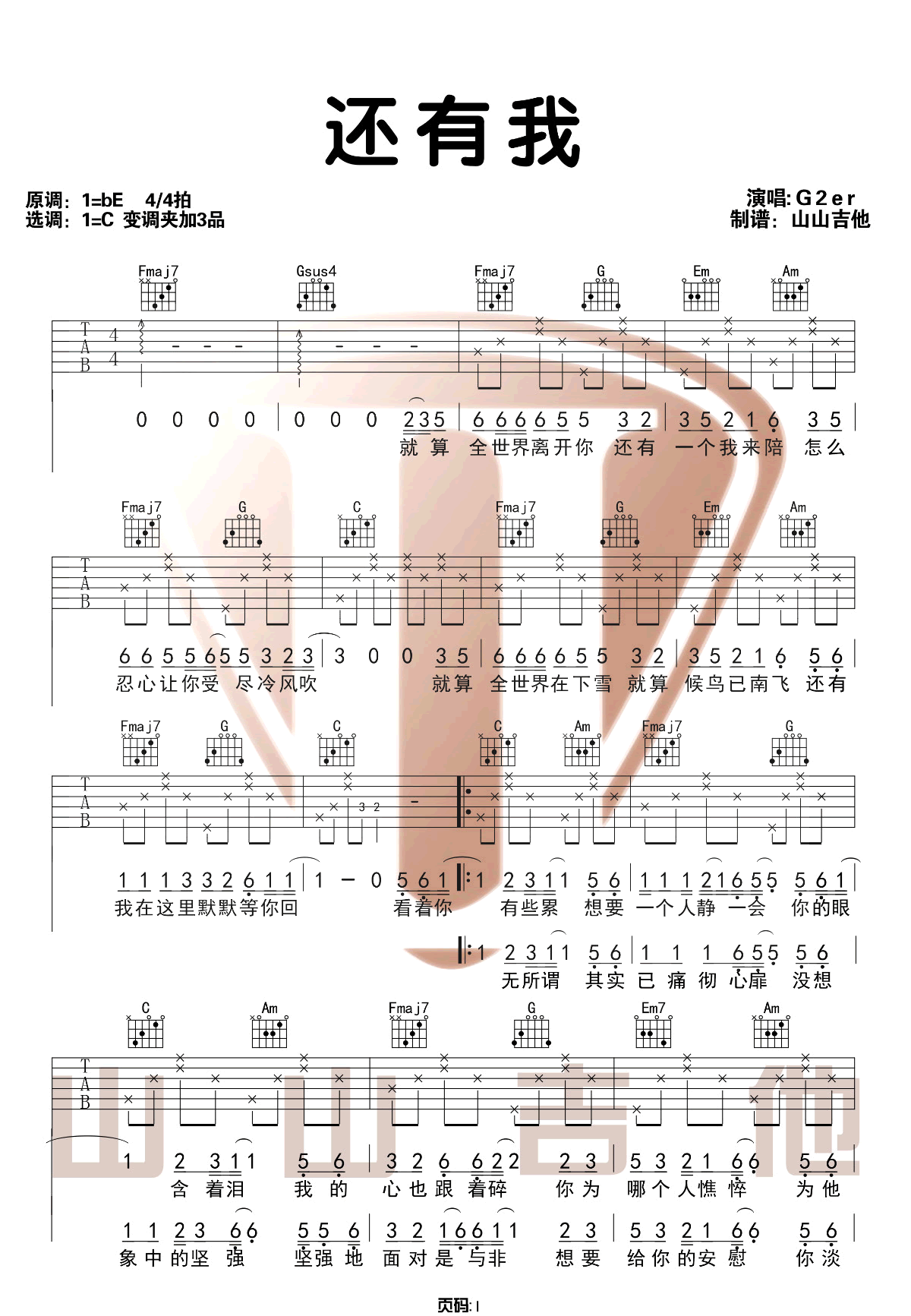 还有我吉他谱1-任贤齐-C调指法