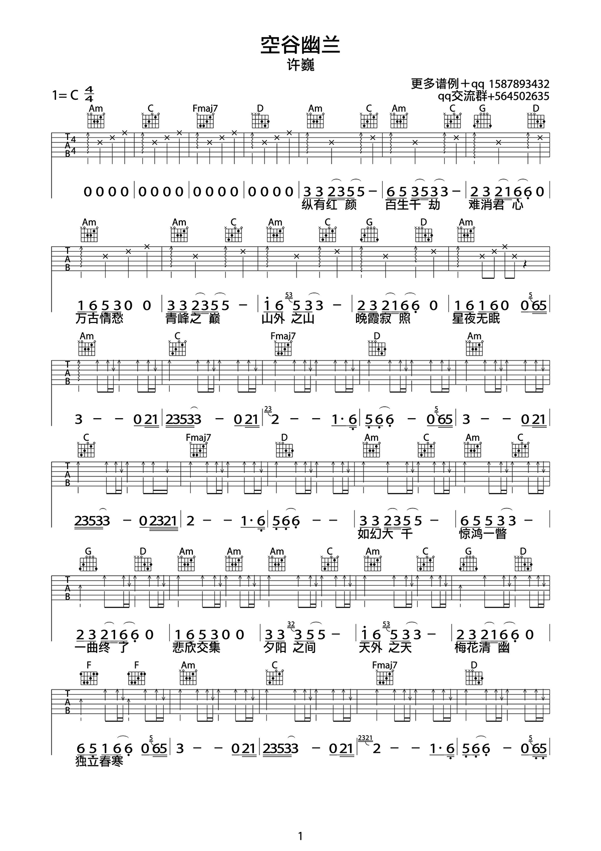 空谷幽兰吉他谱1-许巍-C调指法