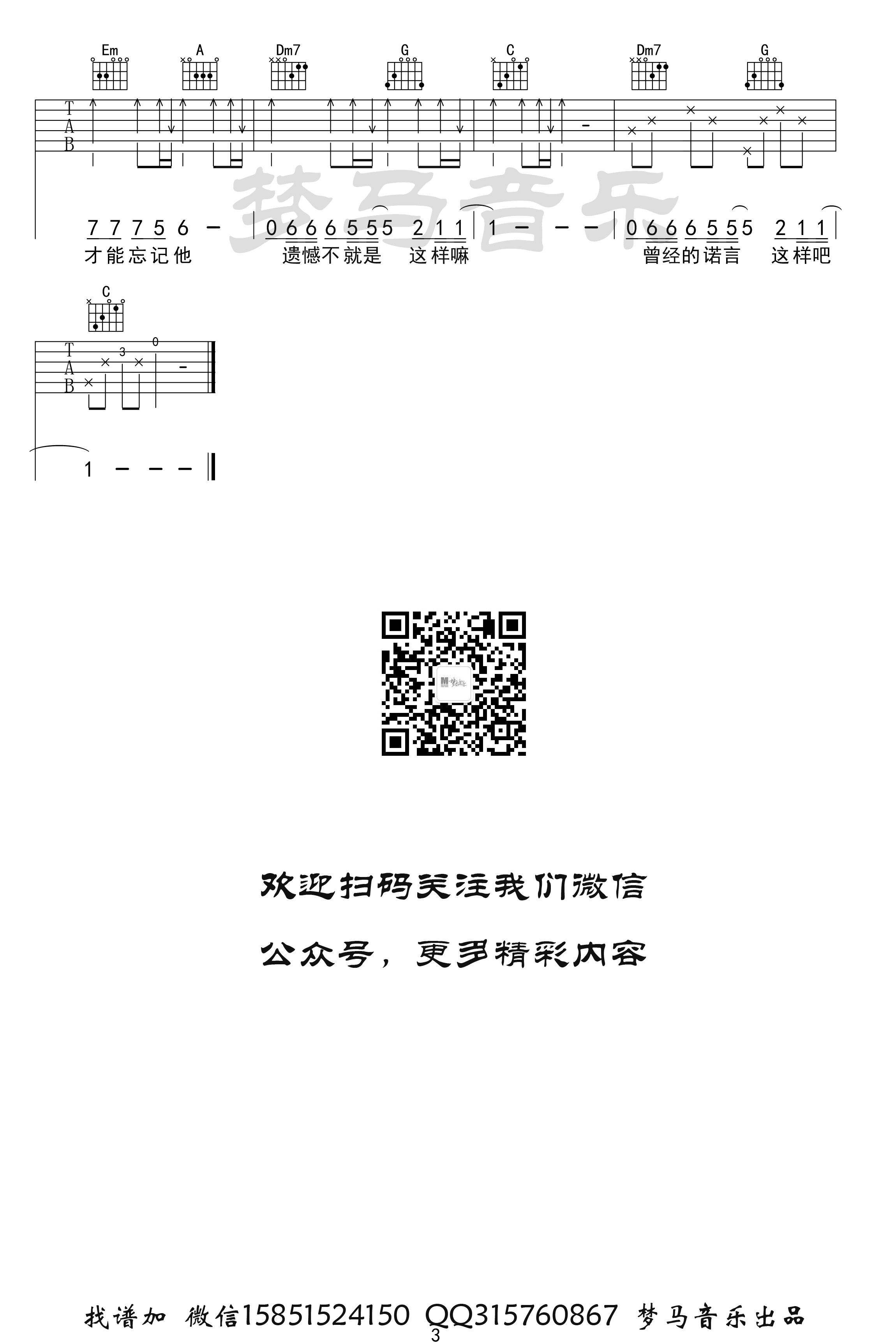 遗憾吉他谱3-王佳杨-C调指法
