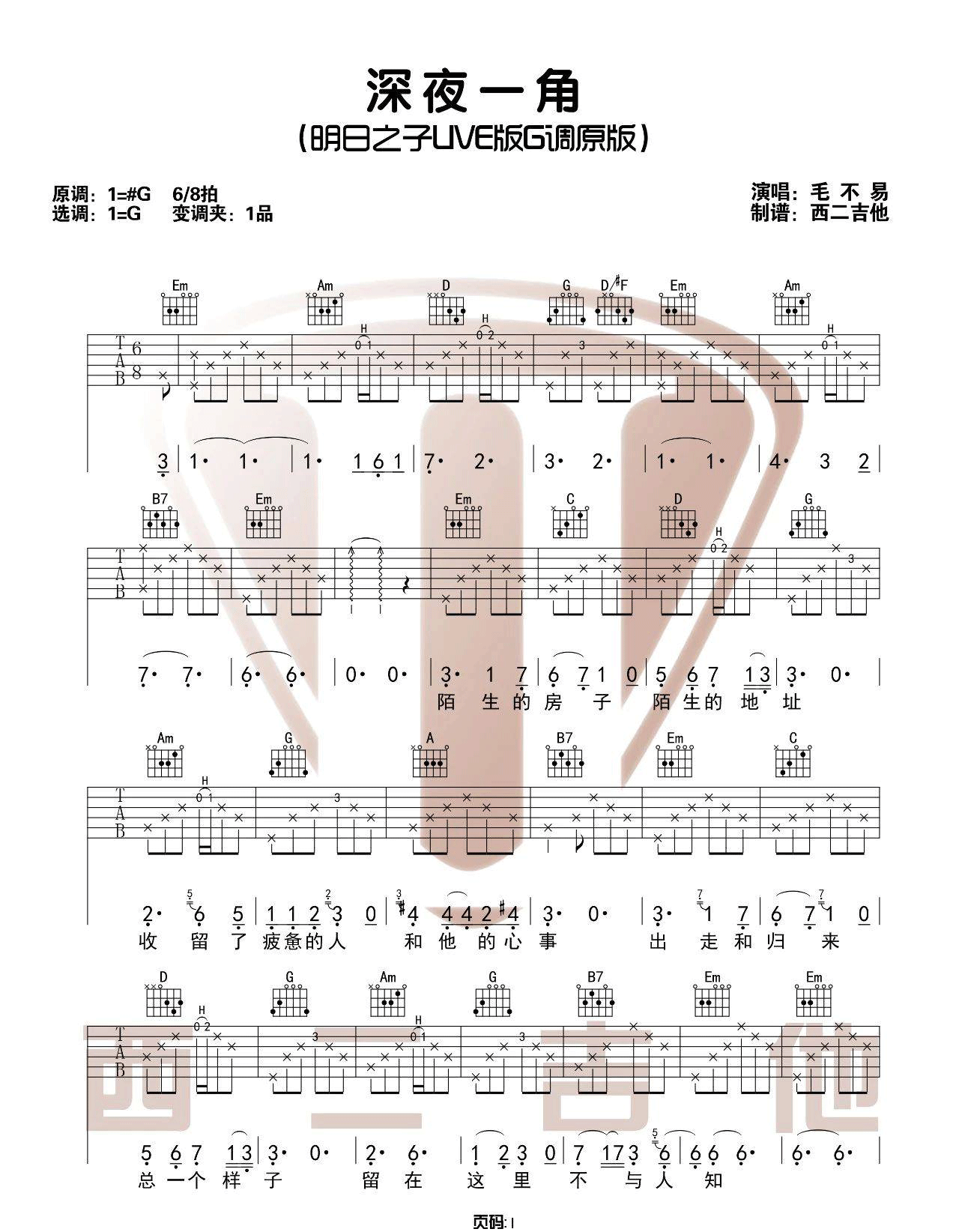 深夜一角吉他谱1-毛不易-G调指法