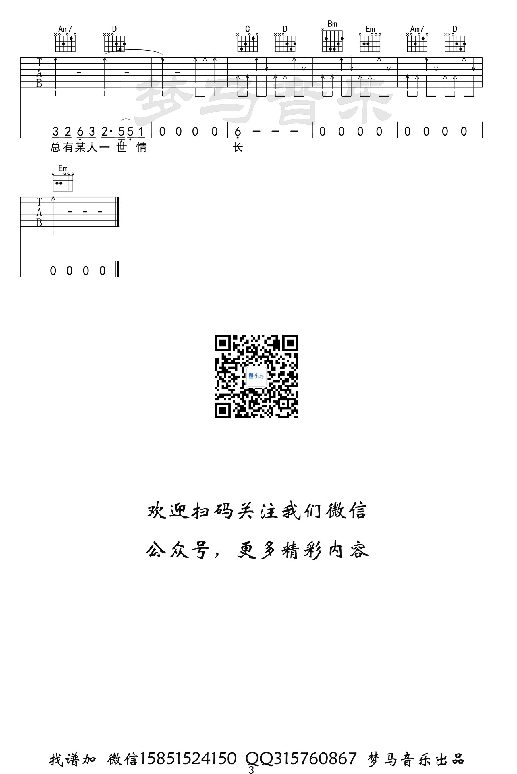 旧梦一场吉他谱3-阿悠悠-G调指法